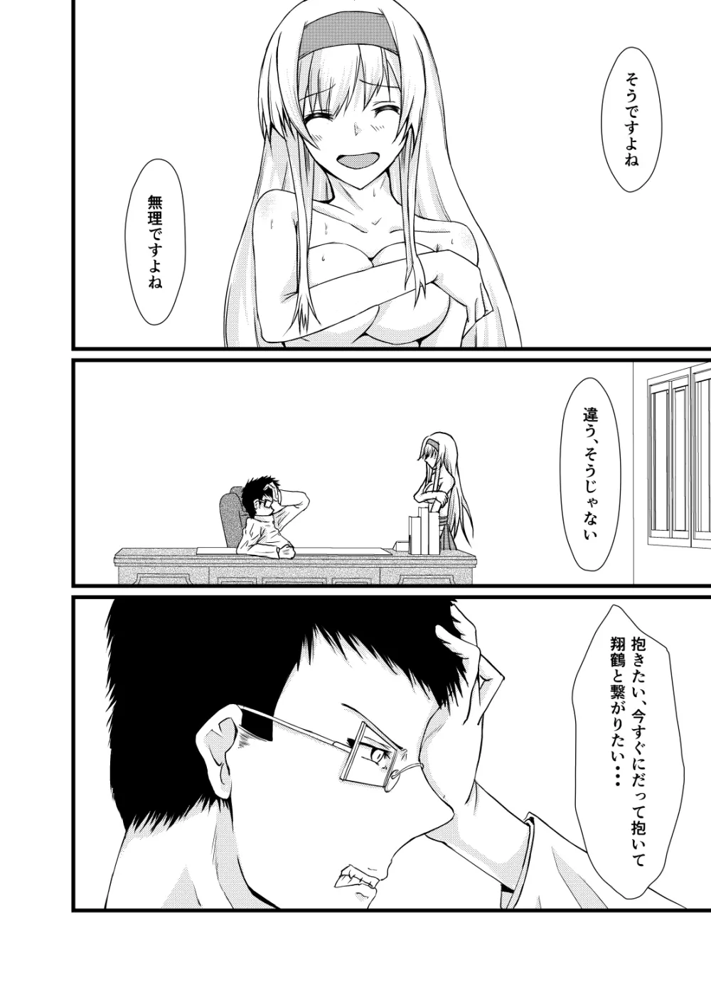 それでもあなたをあいしてる Page.25