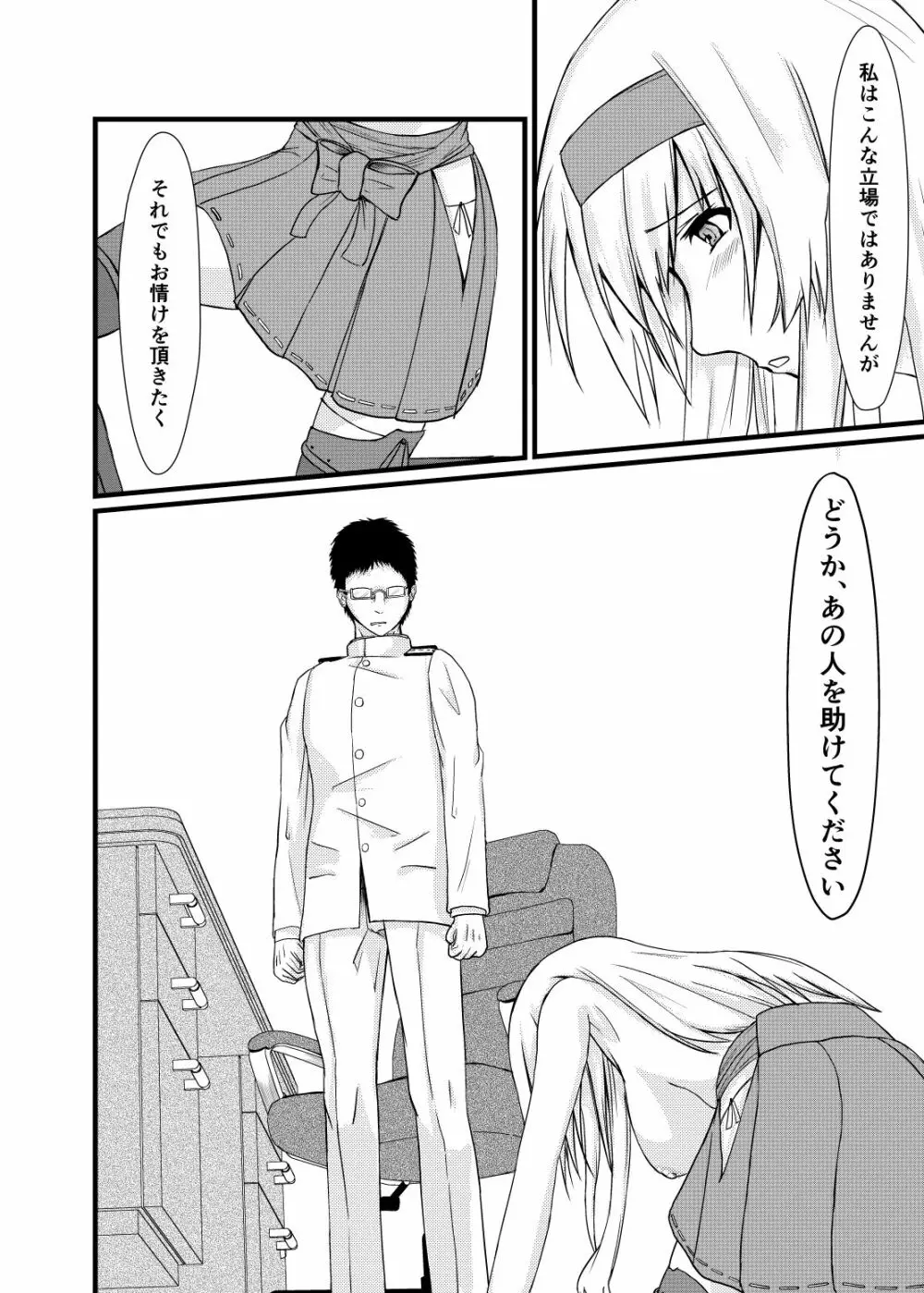 それでもあなたをあいしてる Page.29