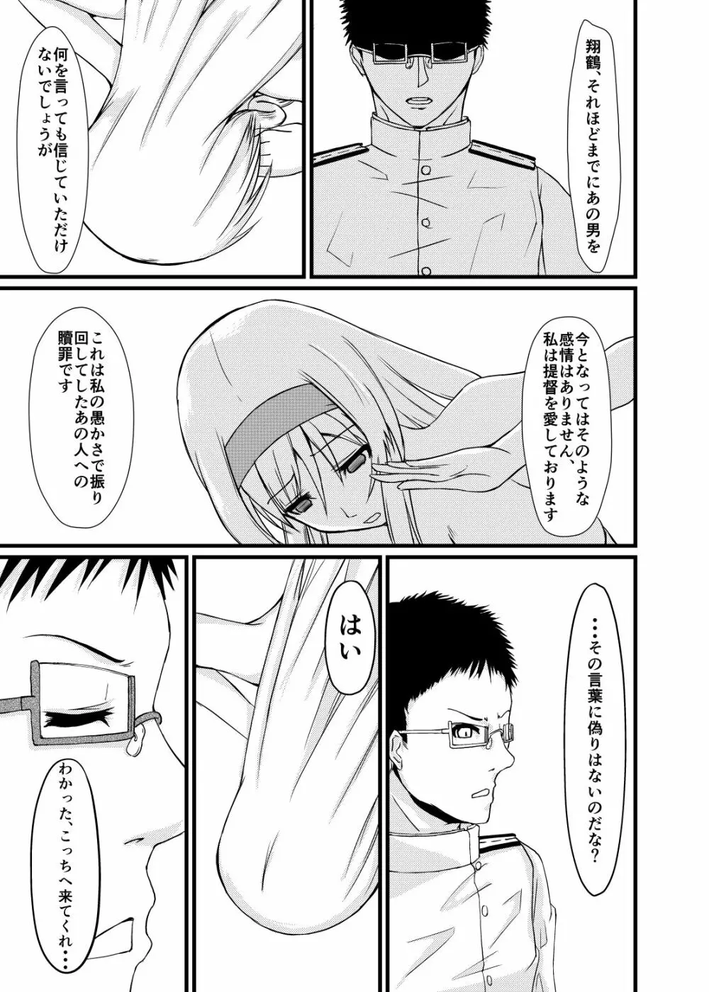 それでもあなたをあいしてる Page.30