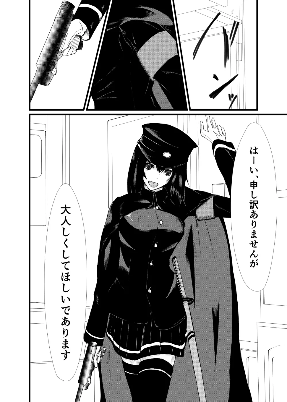 それでもあなたをあいしてる Page.5