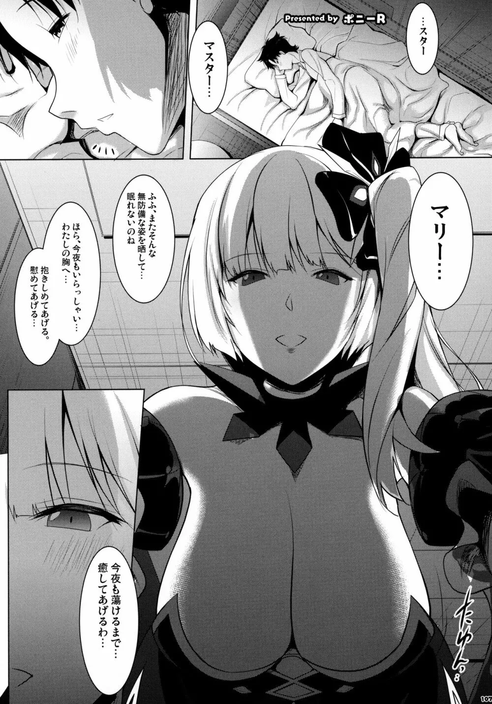 FGOパイズリ合同2~英霊乳挟領域ズリデア・ル・フェ~ Page.108