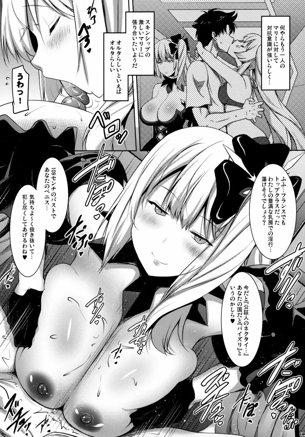 FGOパイズリ合同2~英霊乳挟領域ズリデア・ル・フェ~ Page.110