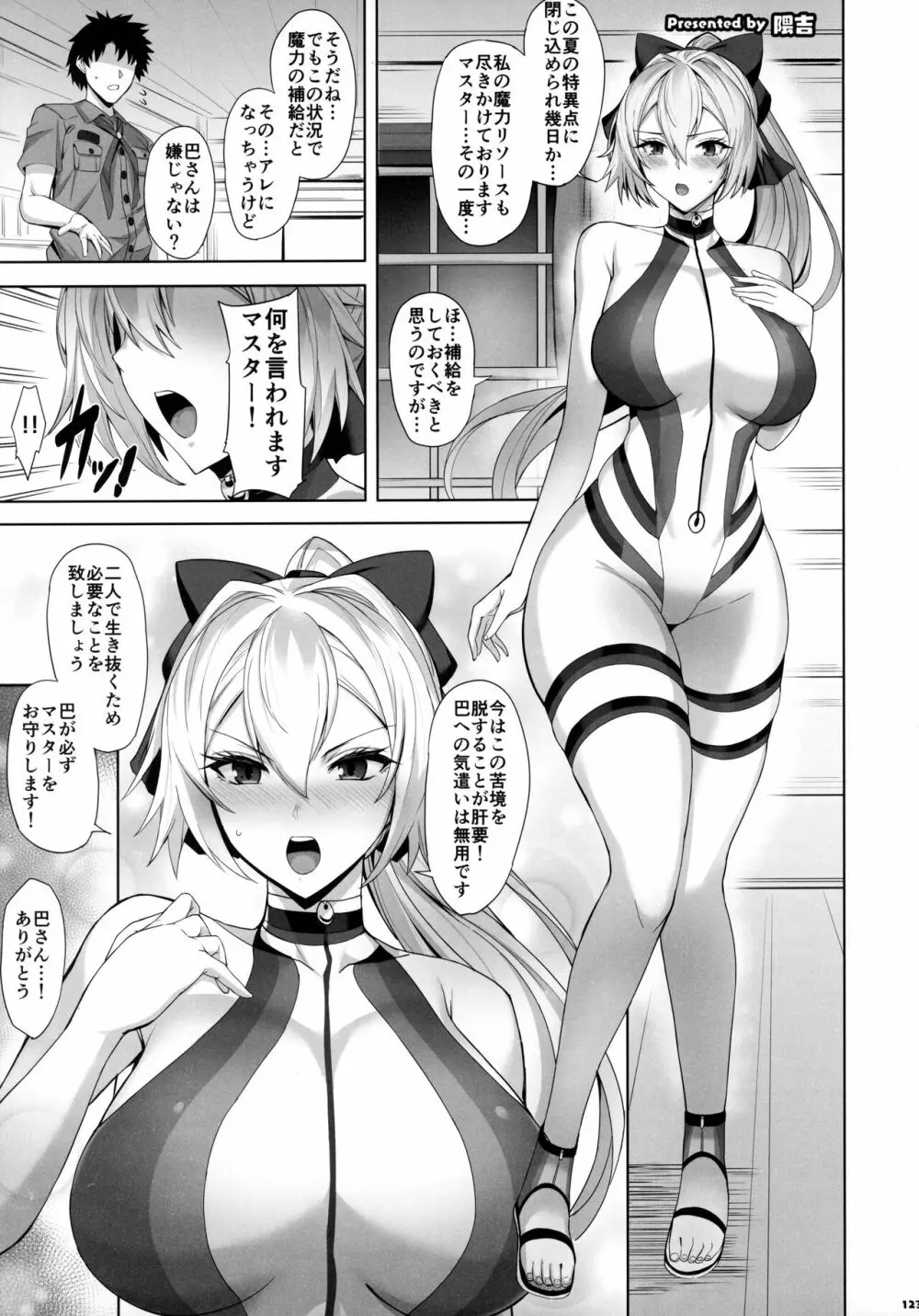 FGOパイズリ合同2~英霊乳挟領域ズリデア・ル・フェ~ Page.124