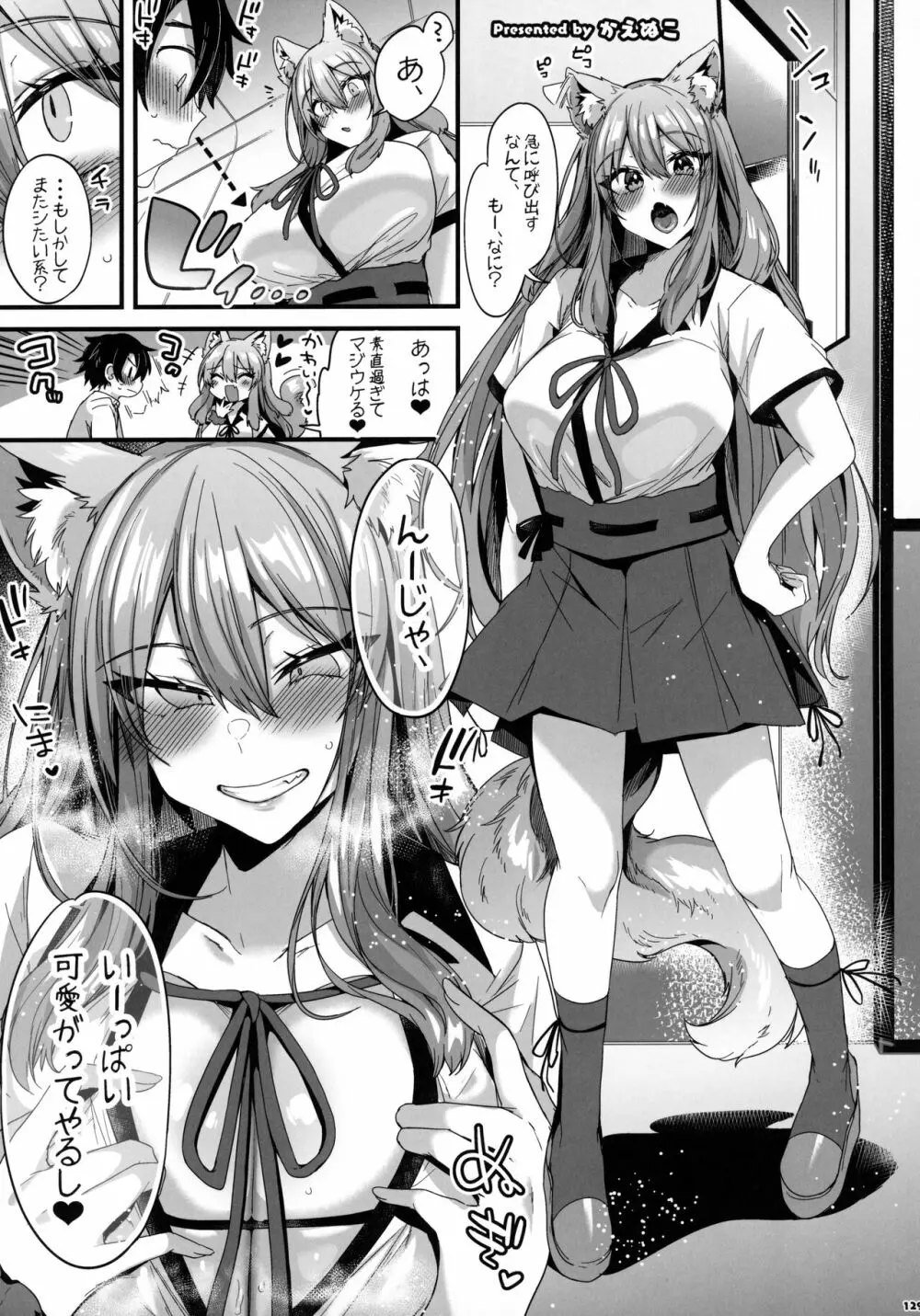 FGOパイズリ合同2~英霊乳挟領域ズリデア・ル・フェ~ Page.130