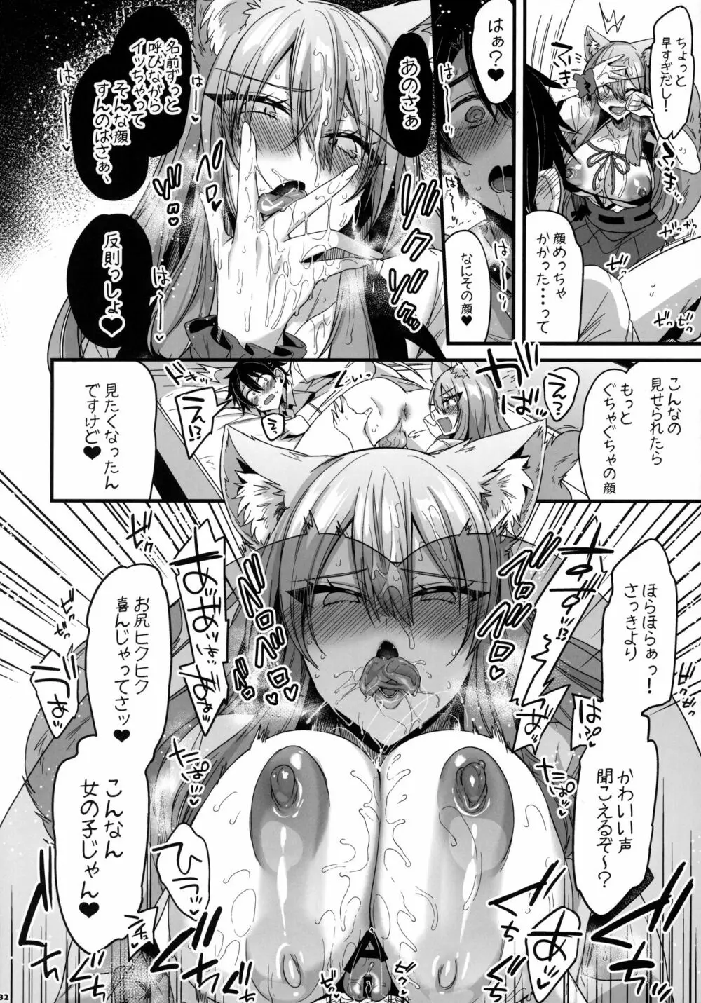 FGOパイズリ合同2~英霊乳挟領域ズリデア・ル・フェ~ Page.133