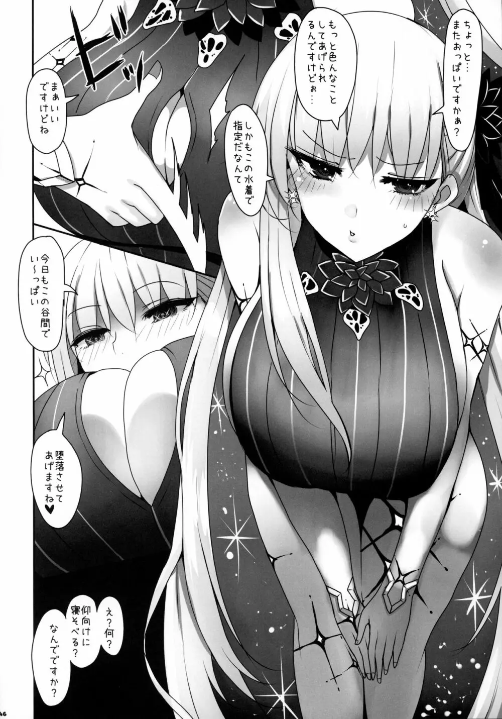 FGOパイズリ合同2~英霊乳挟領域ズリデア・ル・フェ~ Page.147
