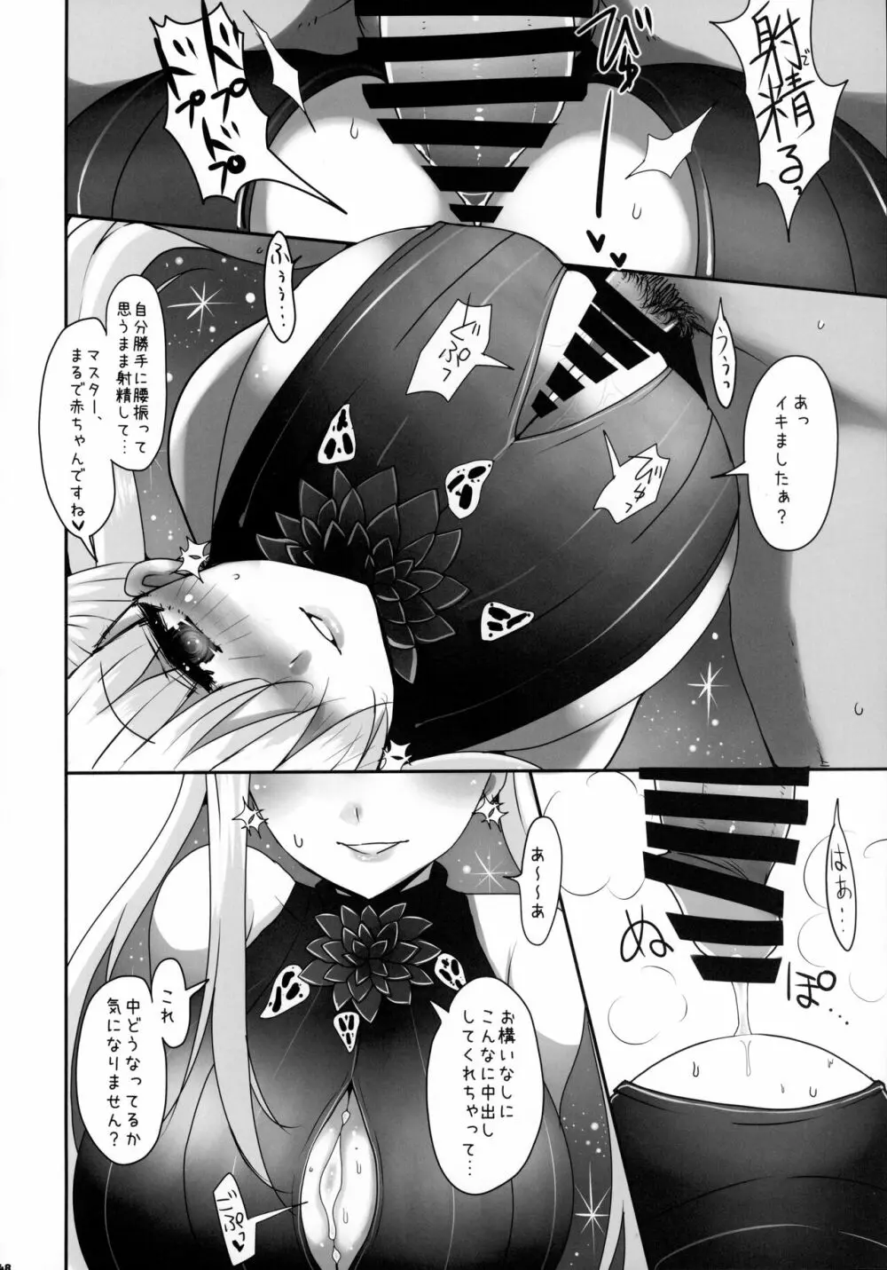 FGOパイズリ合同2~英霊乳挟領域ズリデア・ル・フェ~ Page.149