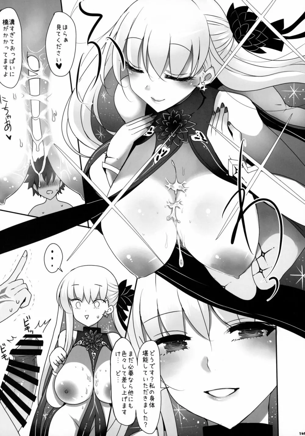 FGOパイズリ合同2~英霊乳挟領域ズリデア・ル・フェ~ Page.150