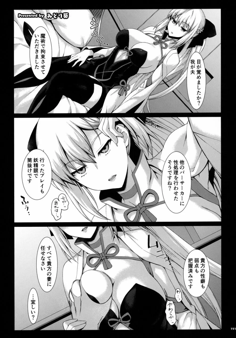 FGOパイズリ合同2~英霊乳挟領域ズリデア・ル・フェ~ Page.152