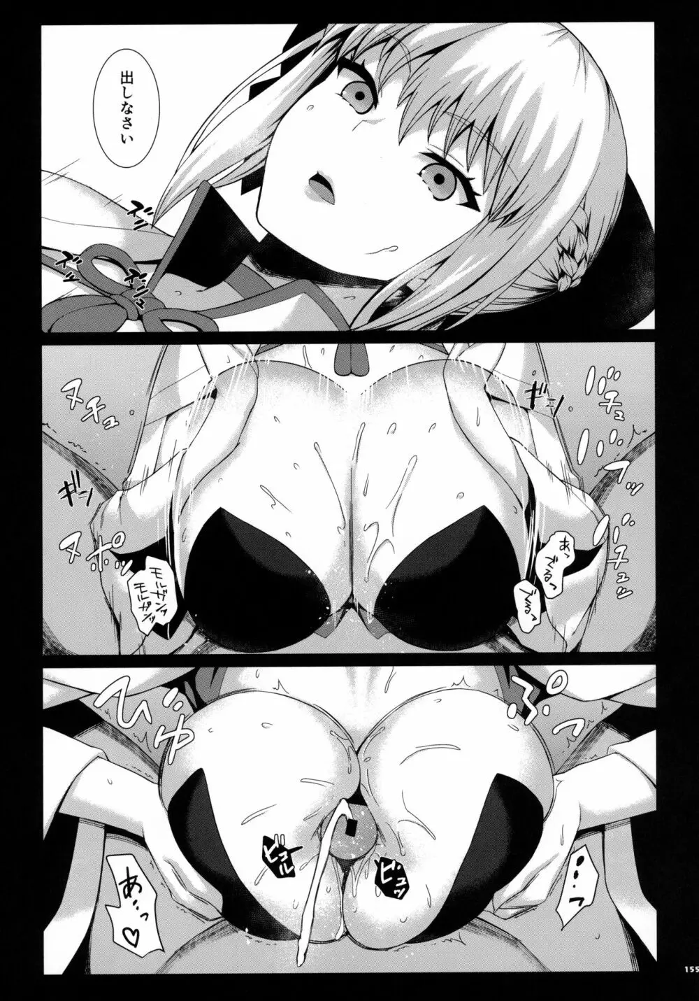 FGOパイズリ合同2~英霊乳挟領域ズリデア・ル・フェ~ Page.156