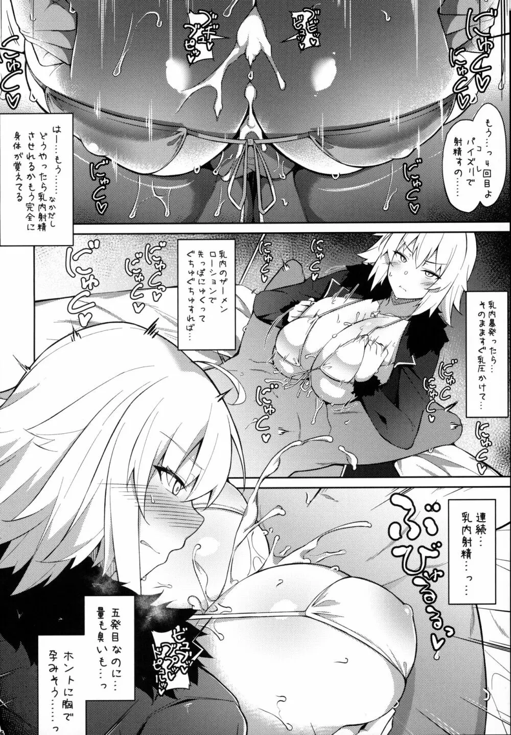 FGOパイズリ合同2~英霊乳挟領域ズリデア・ル・フェ~ Page.167