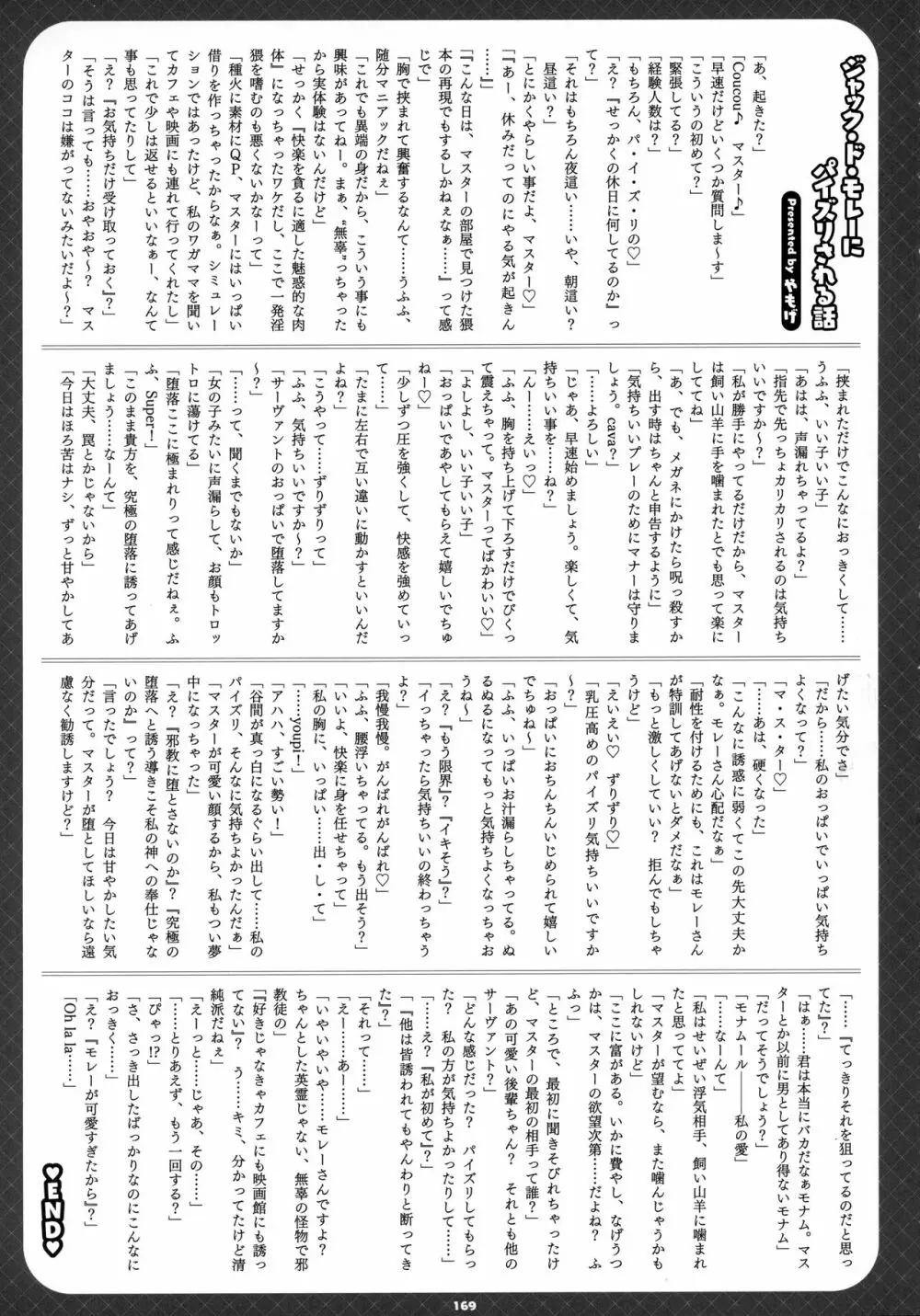 FGOパイズリ合同2~英霊乳挟領域ズリデア・ル・フェ~ Page.170