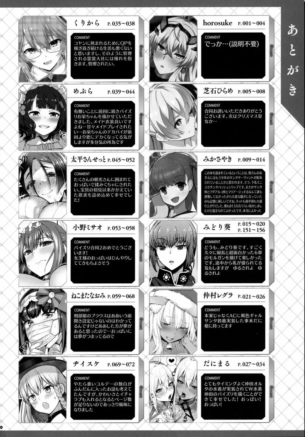 FGOパイズリ合同2~英霊乳挟領域ズリデア・ル・フェ~ Page.171