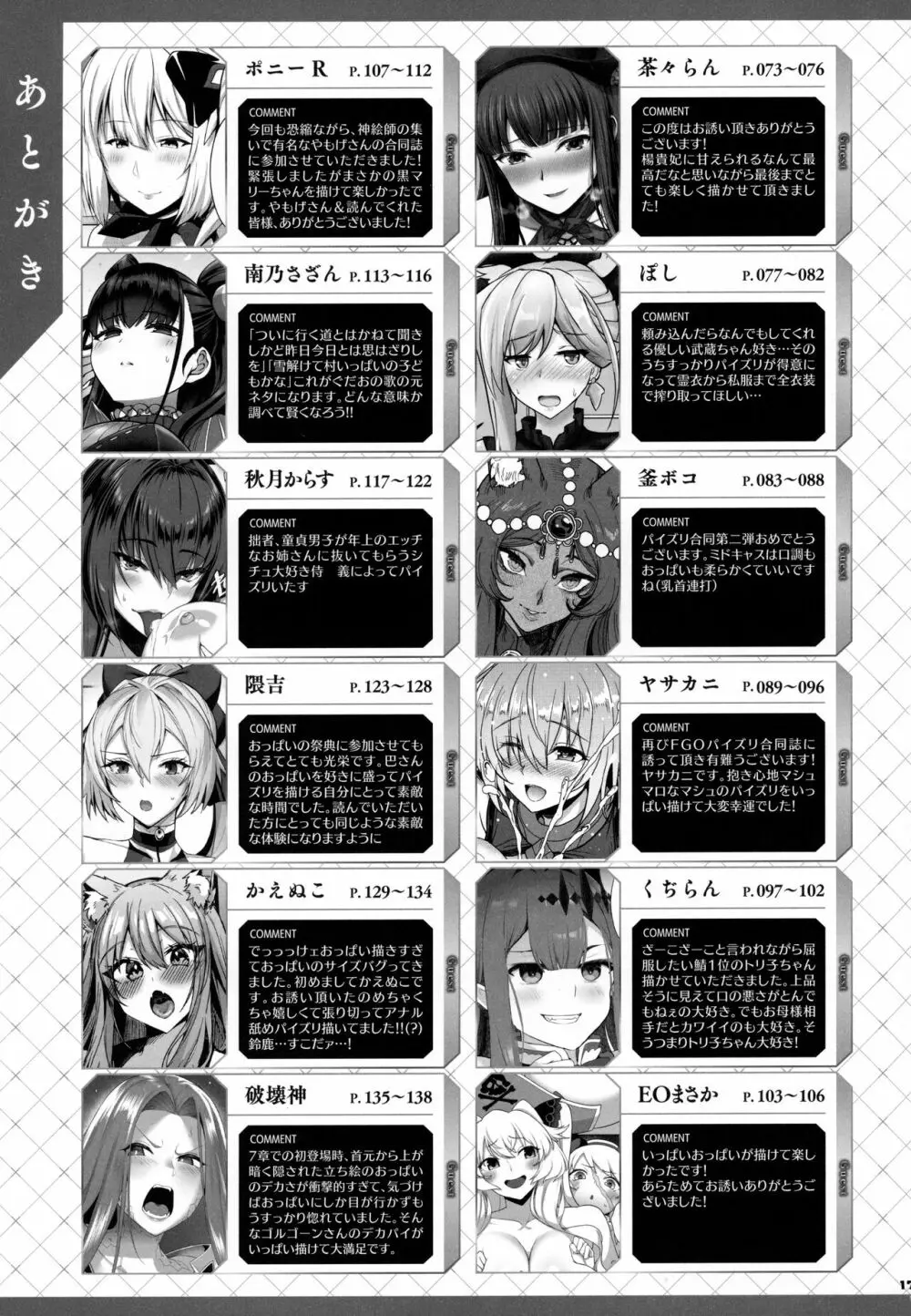 FGOパイズリ合同2~英霊乳挟領域ズリデア・ル・フェ~ Page.172