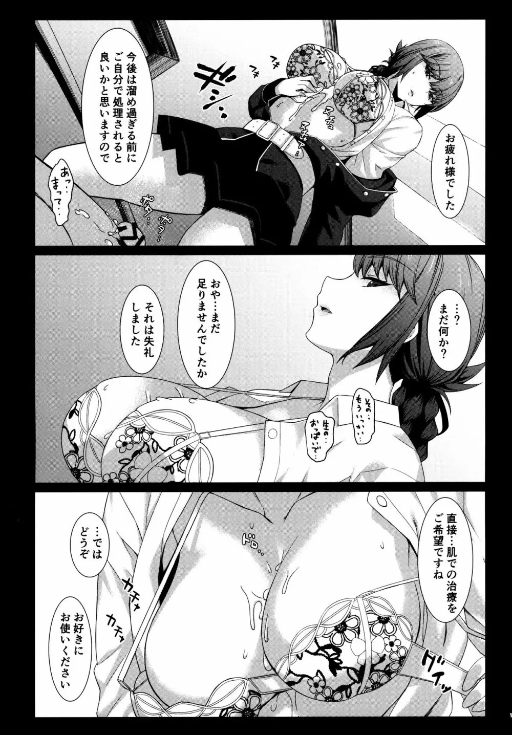 FGOパイズリ合同2~英霊乳挟領域ズリデア・ル・フェ~ Page.20