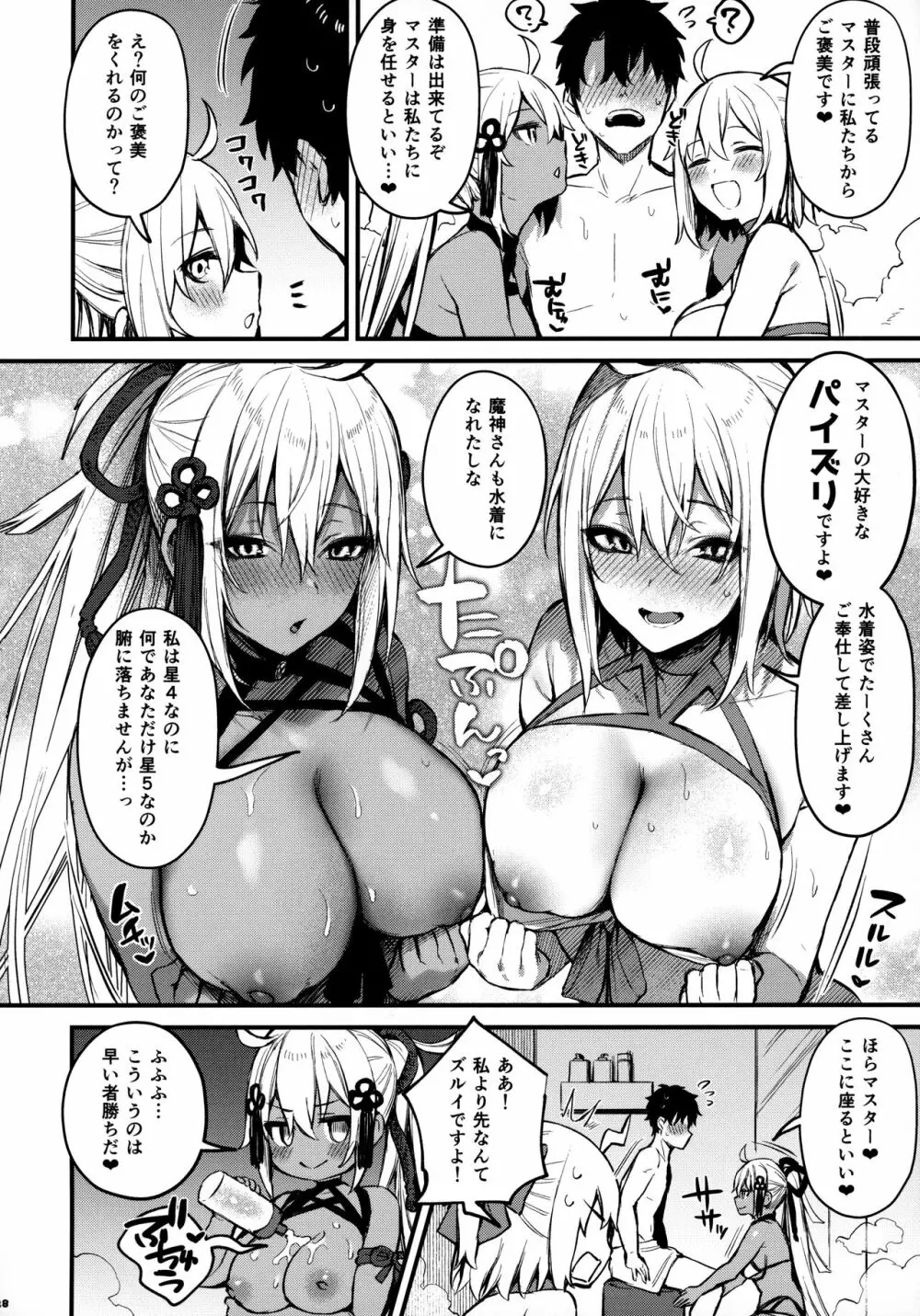 FGOパイズリ合同2~英霊乳挟領域ズリデア・ル・フェ~ Page.29