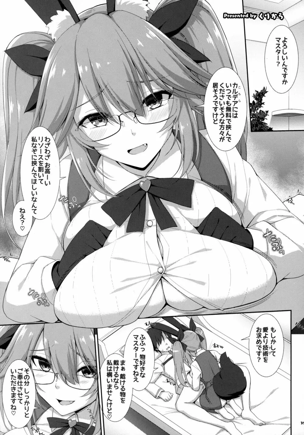 FGOパイズリ合同2~英霊乳挟領域ズリデア・ル・フェ~ Page.36