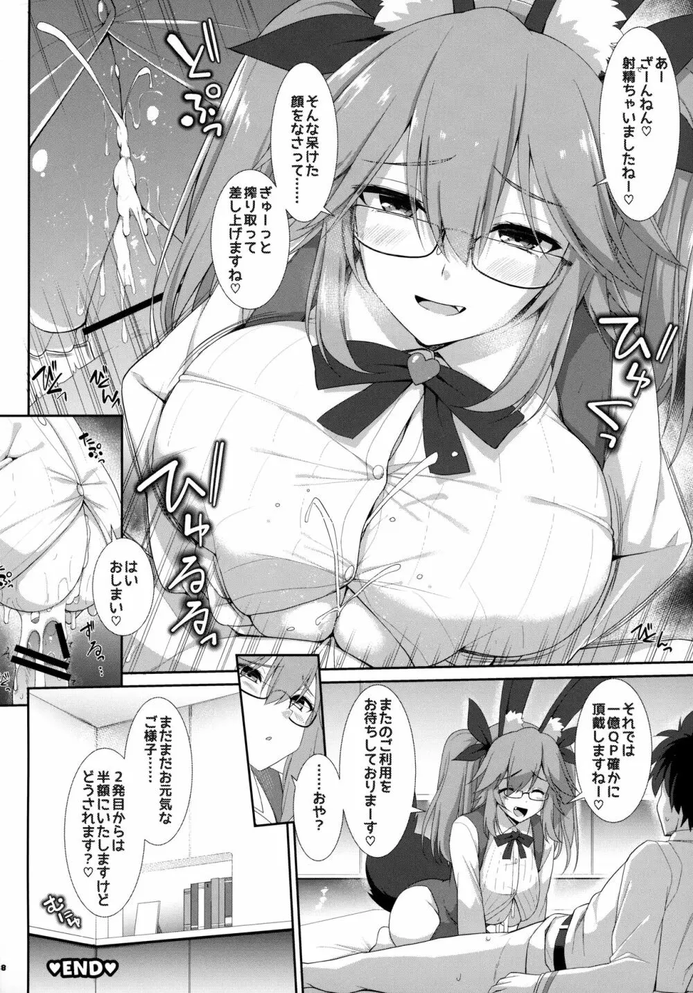 FGOパイズリ合同2~英霊乳挟領域ズリデア・ル・フェ~ Page.39