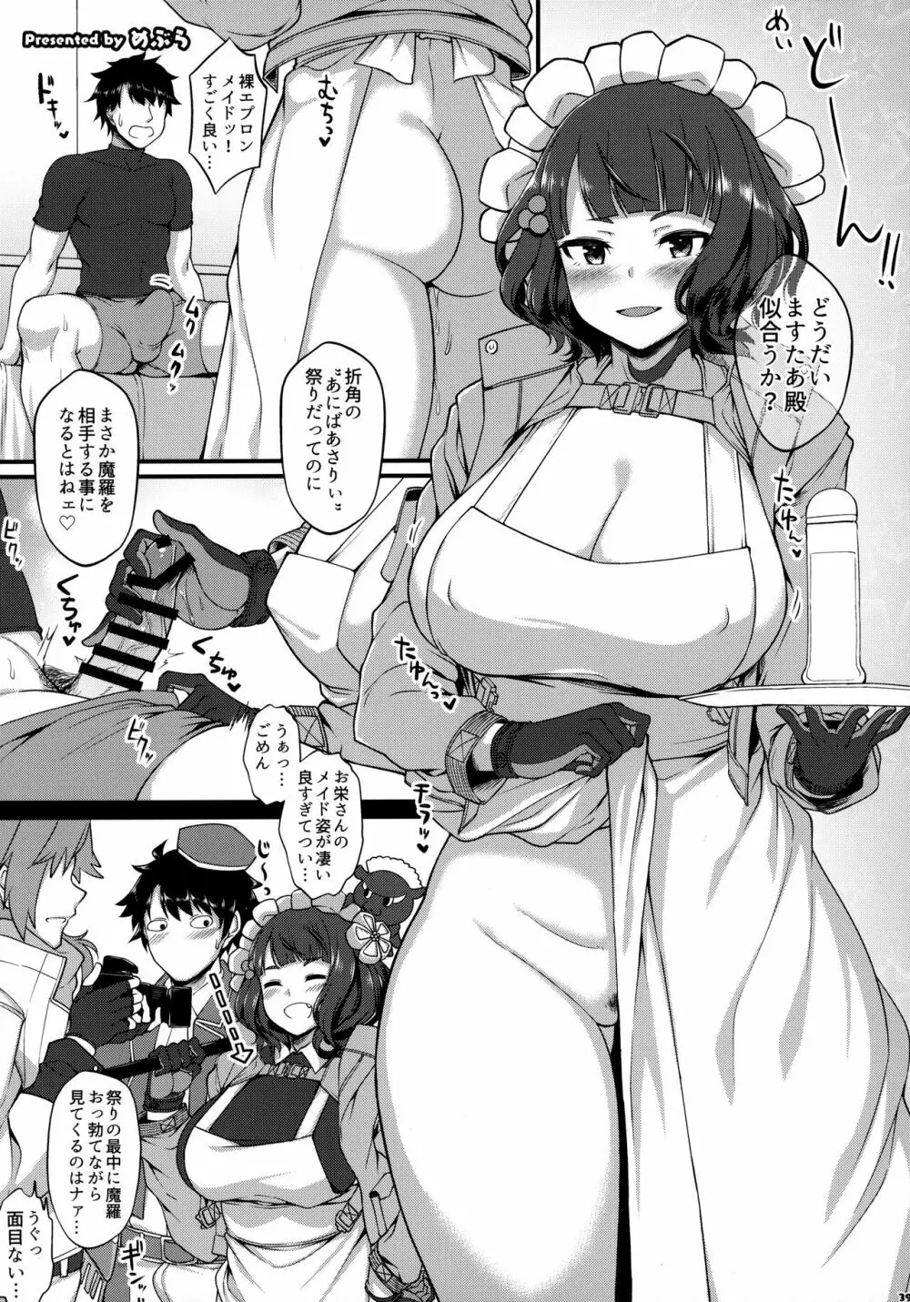 FGOパイズリ合同2~英霊乳挟領域ズリデア・ル・フェ~ Page.40