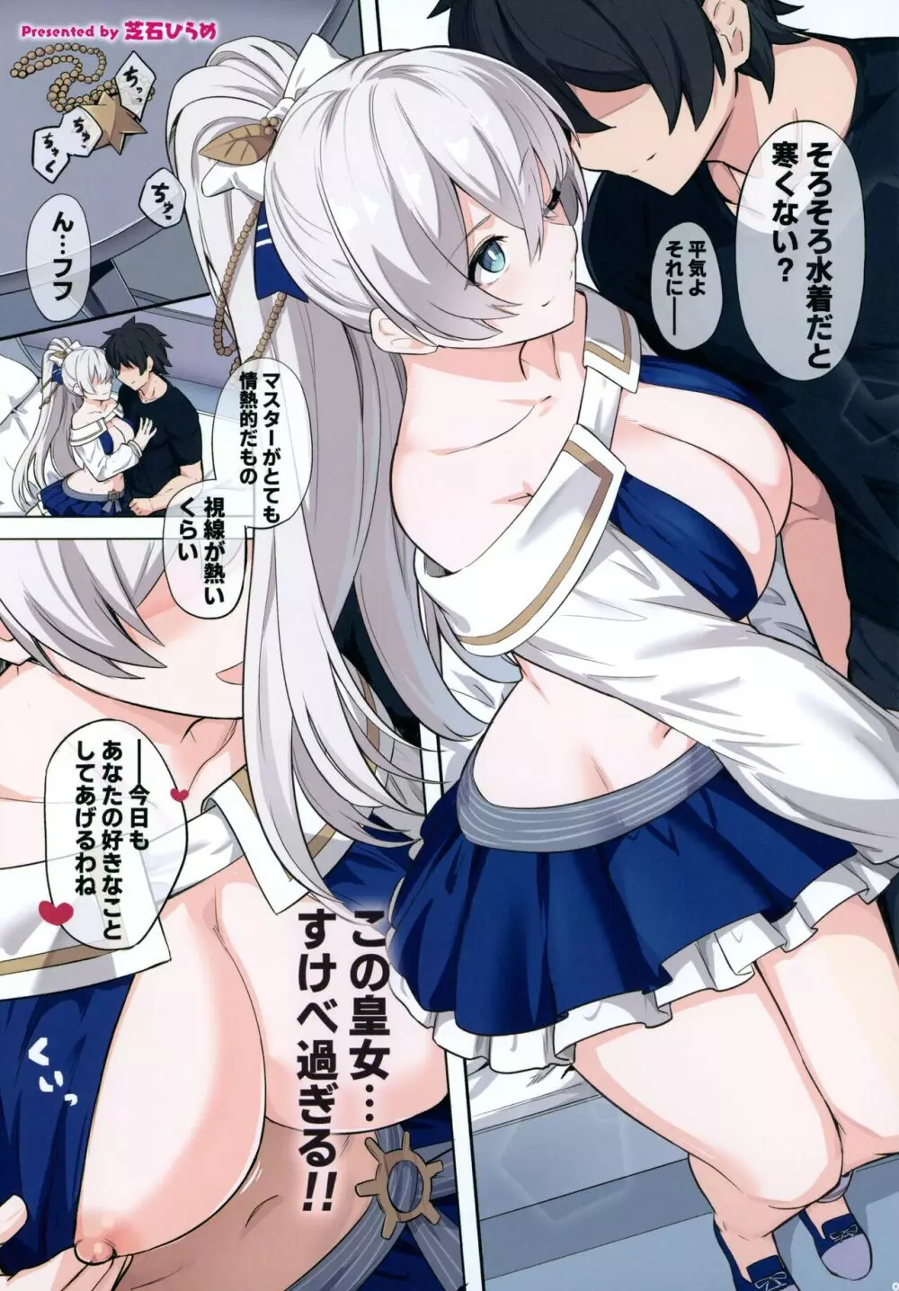 FGOパイズリ合同2~英霊乳挟領域ズリデア・ル・フェ~ Page.6