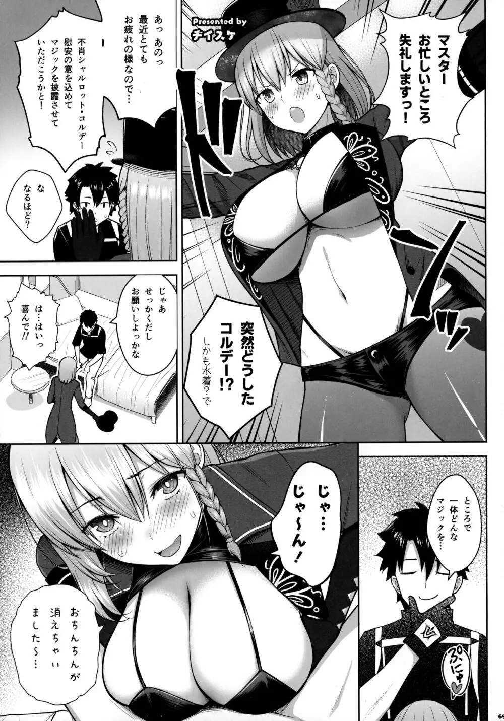 FGOパイズリ合同2~英霊乳挟領域ズリデア・ル・フェ~ Page.70