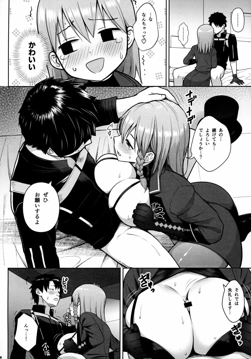 FGOパイズリ合同2~英霊乳挟領域ズリデア・ル・フェ~ Page.71