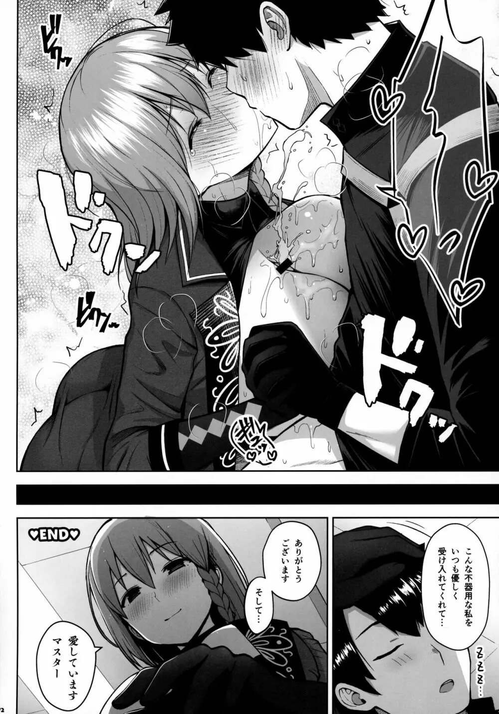 FGOパイズリ合同2~英霊乳挟領域ズリデア・ル・フェ~ Page.73