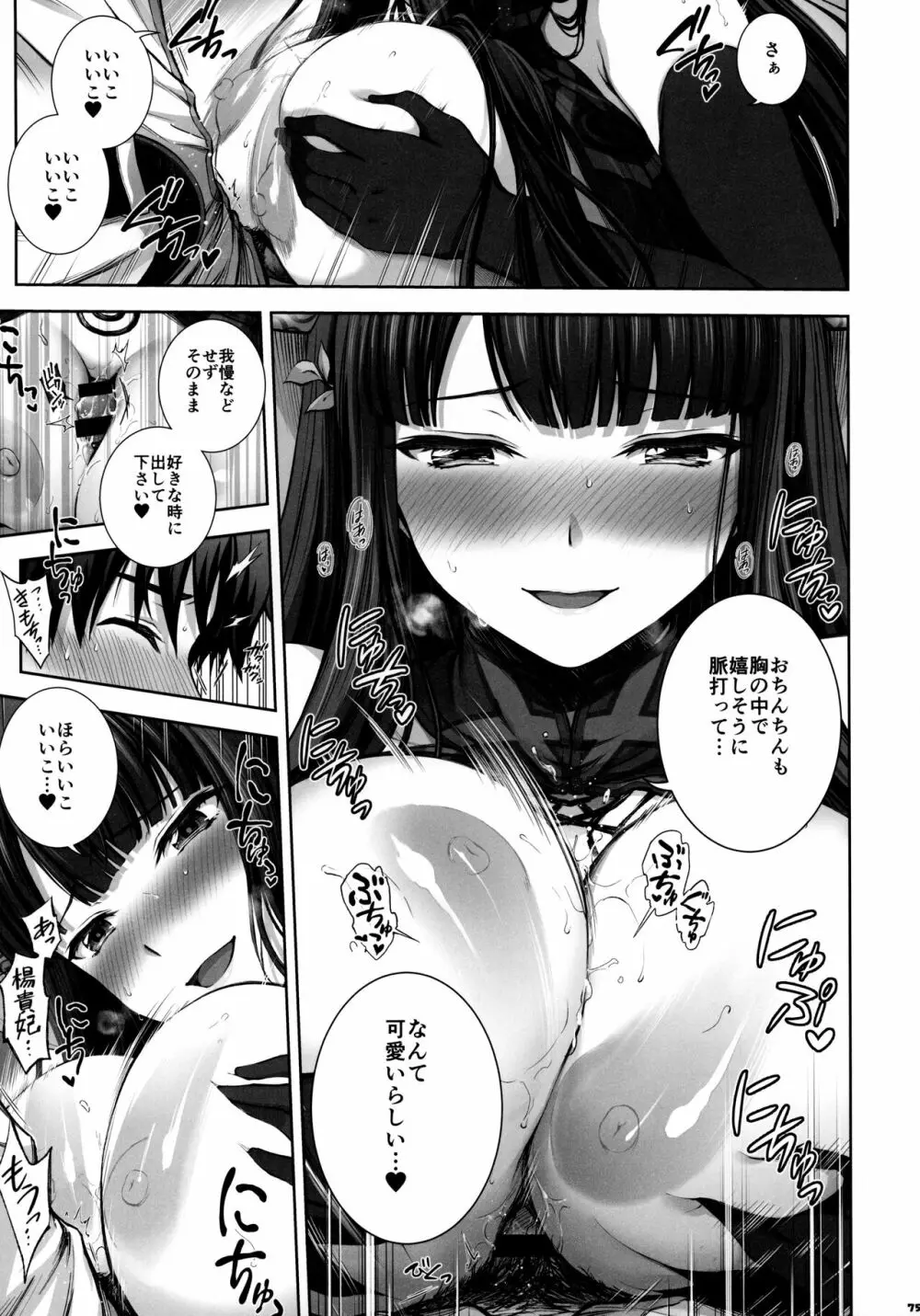 FGOパイズリ合同2~英霊乳挟領域ズリデア・ル・フェ~ Page.76