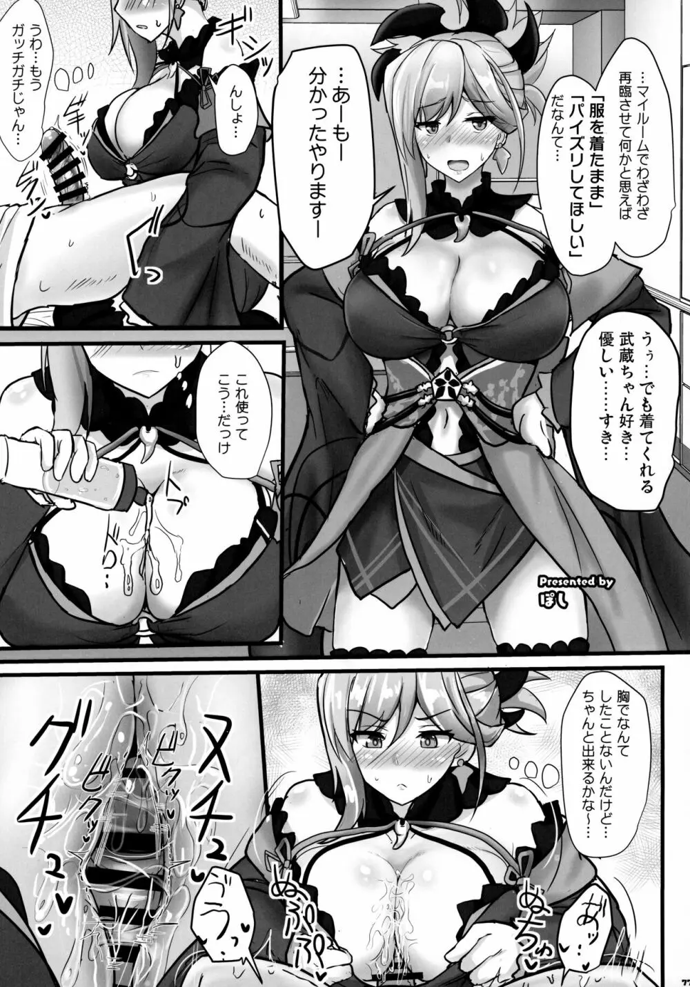 FGOパイズリ合同2~英霊乳挟領域ズリデア・ル・フェ~ Page.78