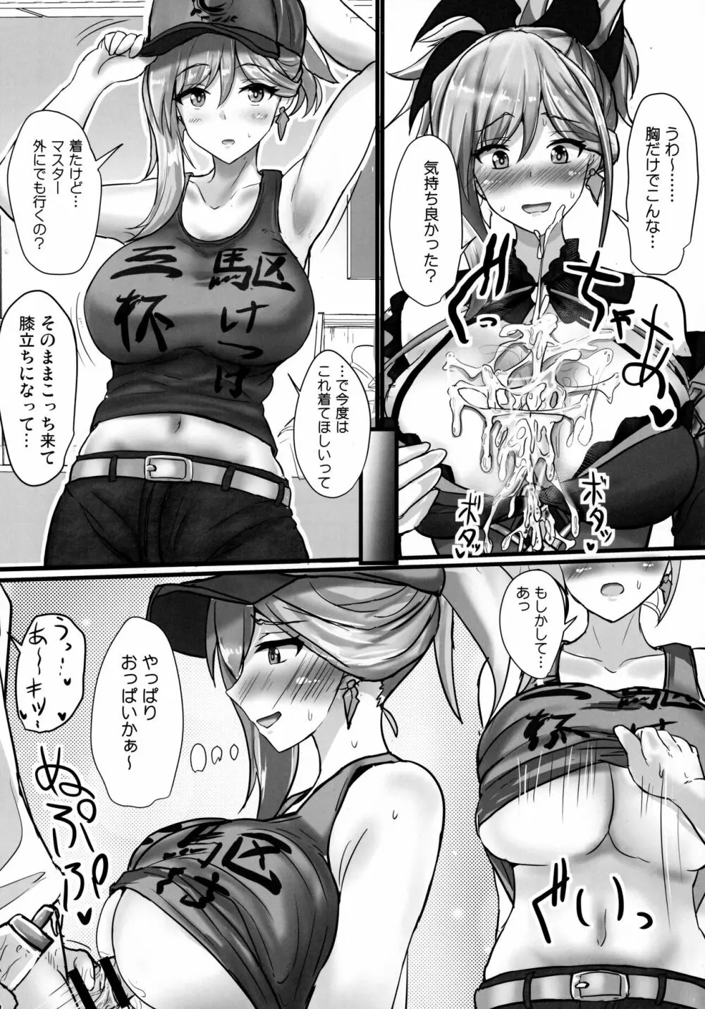 FGOパイズリ合同2~英霊乳挟領域ズリデア・ル・フェ~ Page.81