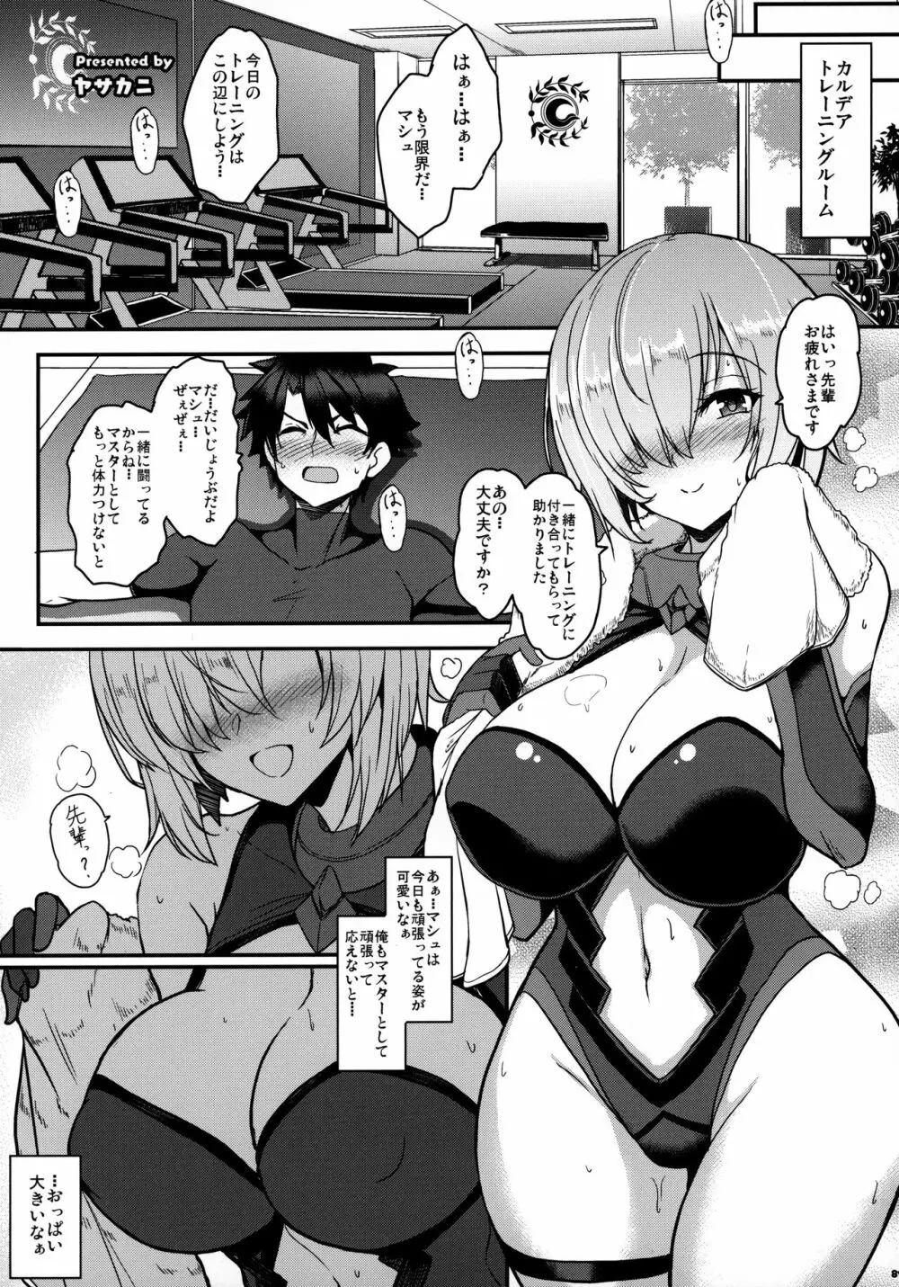FGOパイズリ合同2~英霊乳挟領域ズリデア・ル・フェ~ Page.90