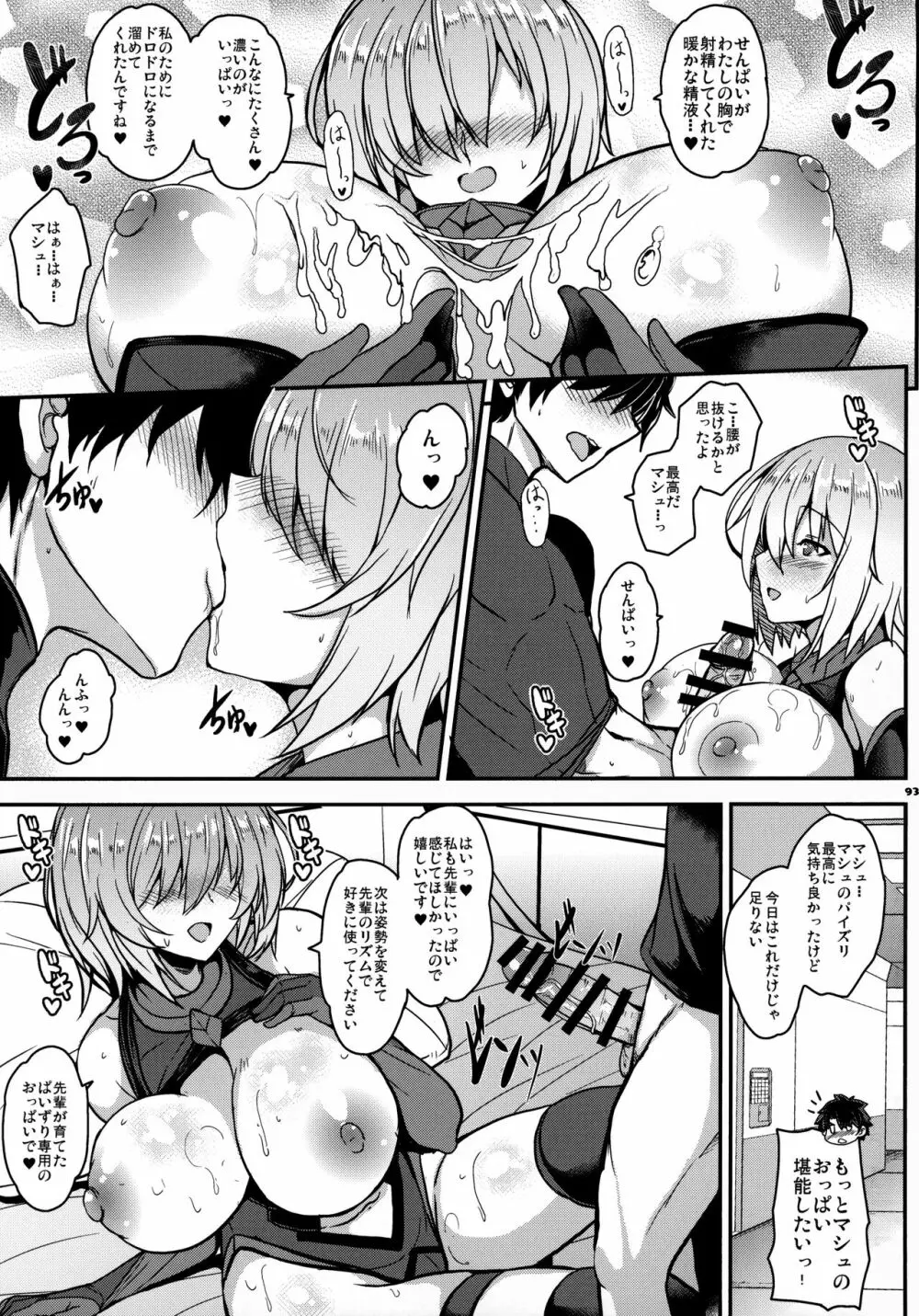 FGOパイズリ合同2~英霊乳挟領域ズリデア・ル・フェ~ Page.94