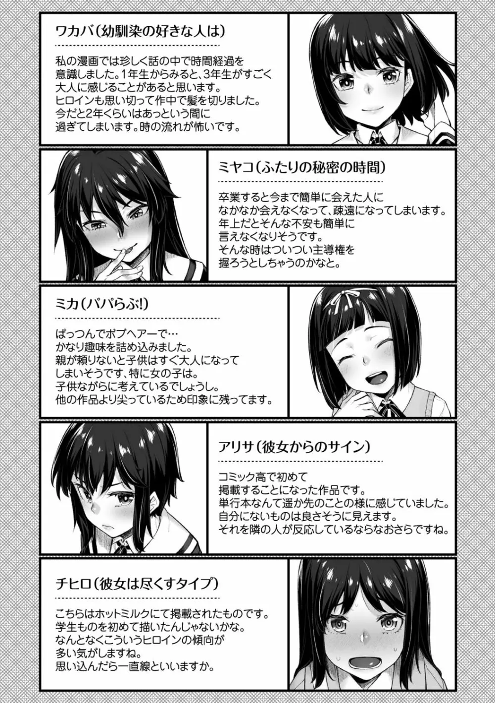 おもいろは【DLsite限定特典付き】 Page.192