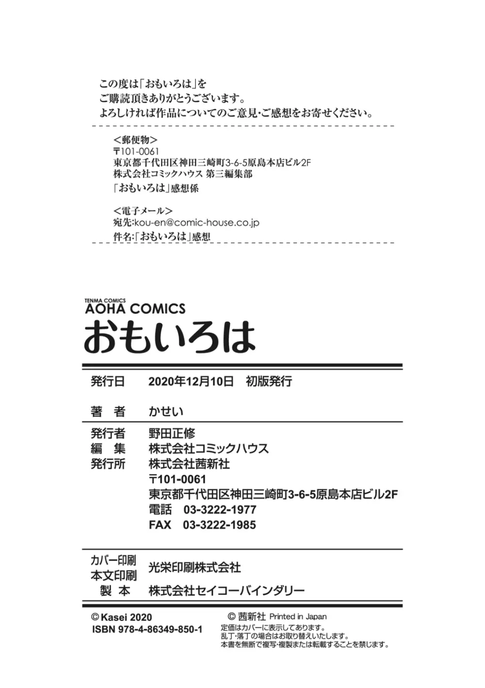 おもいろは【DLsite限定特典付き】 Page.194