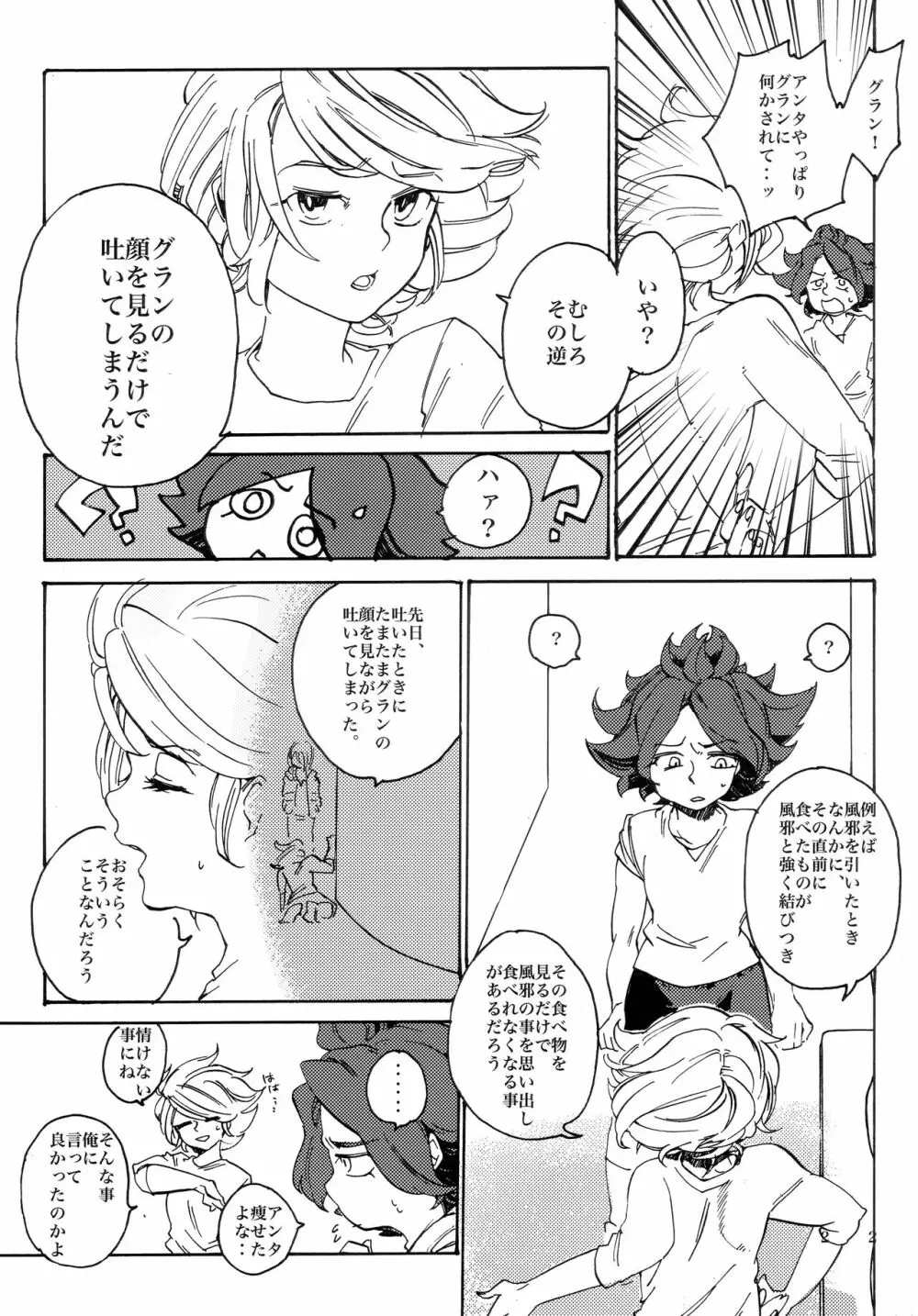 宇宙人の造り方 Page.23