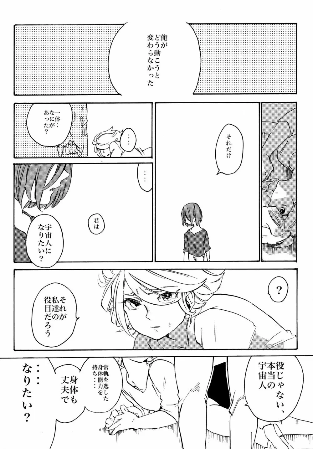 宇宙人の造り方 Page.43