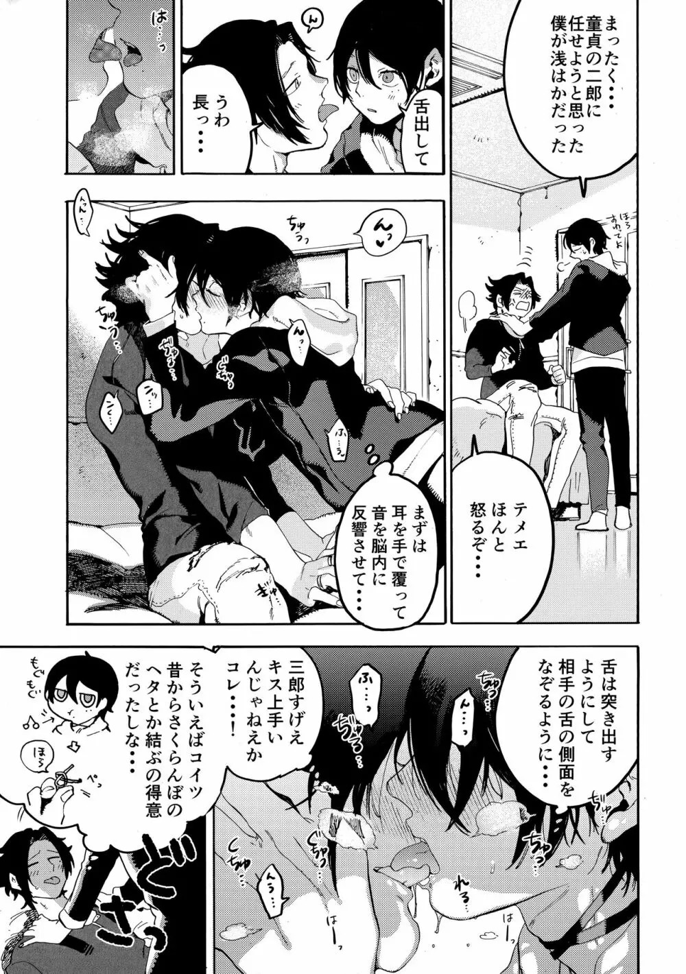 ネオテニー Page.20