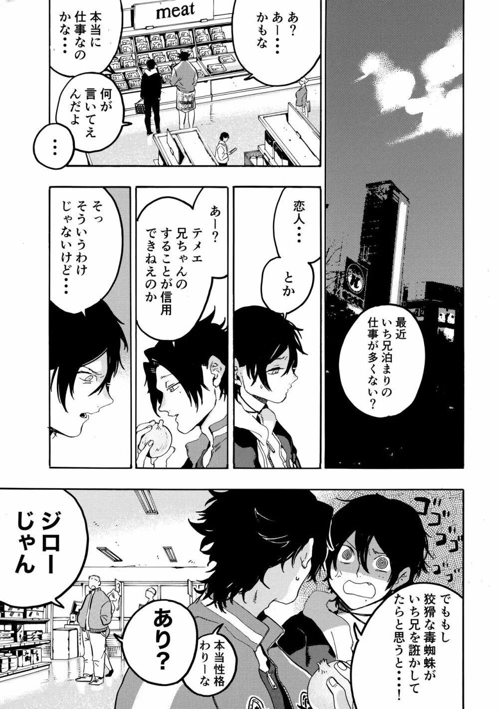 ネオテニー Page.8