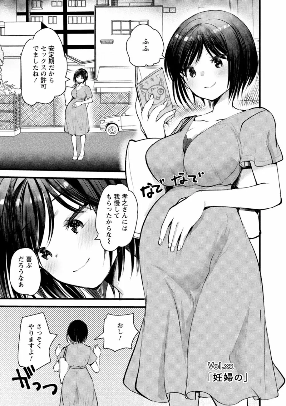 妻さんのこじらせエロ日記 Page.191