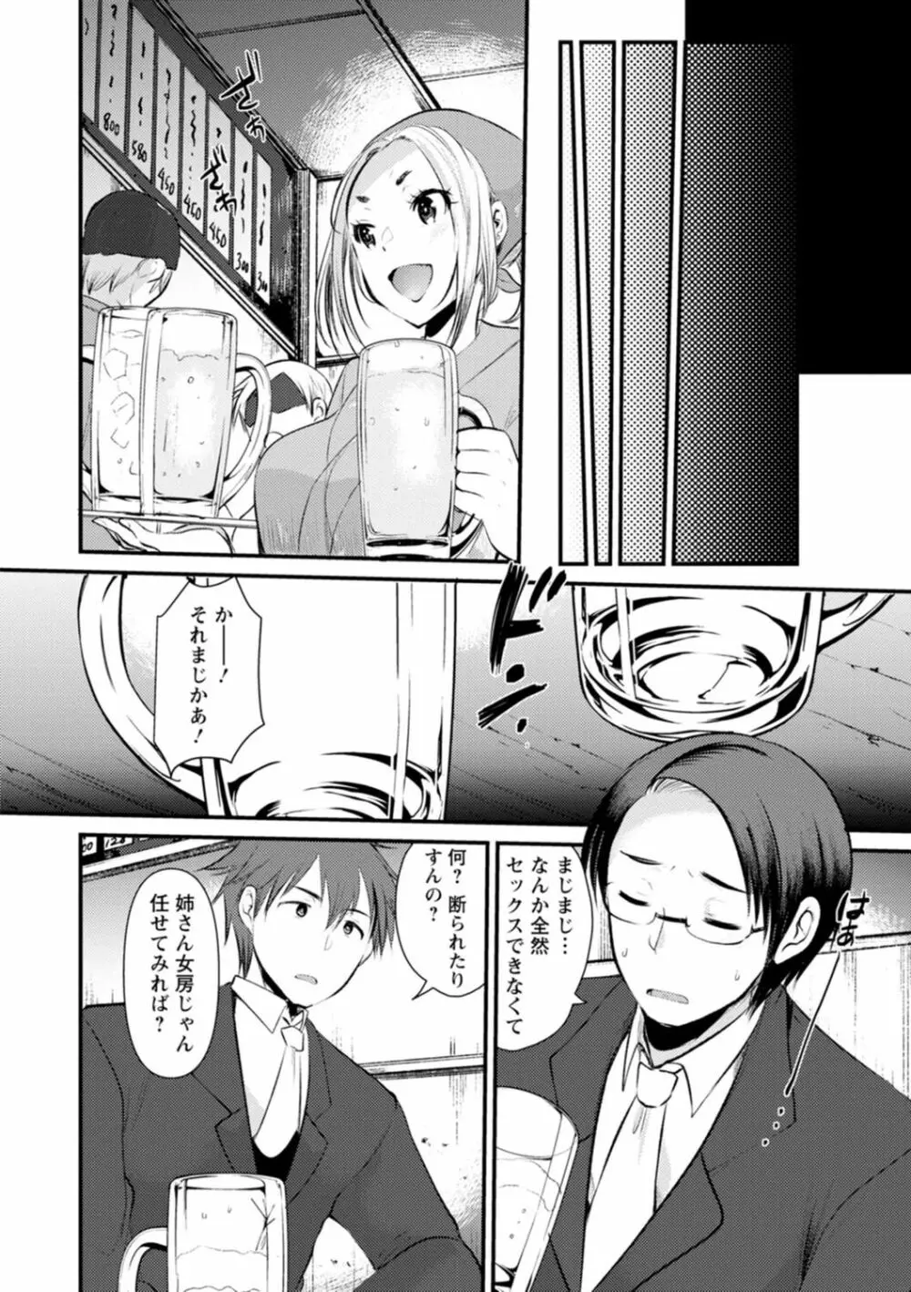 妻さんのこじらせエロ日記 Page.62