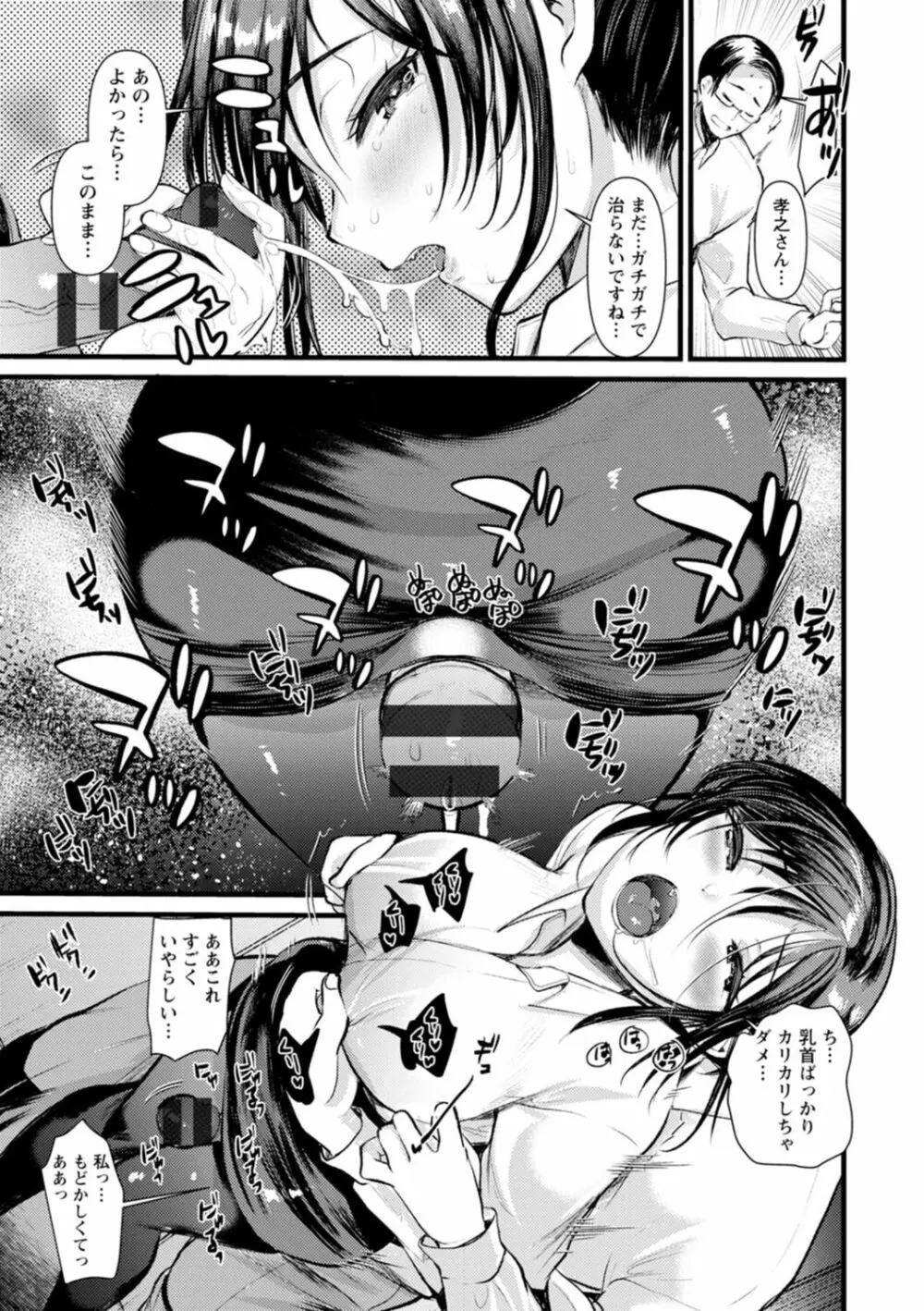 妻さんのこじらせエロ日記 Page.87