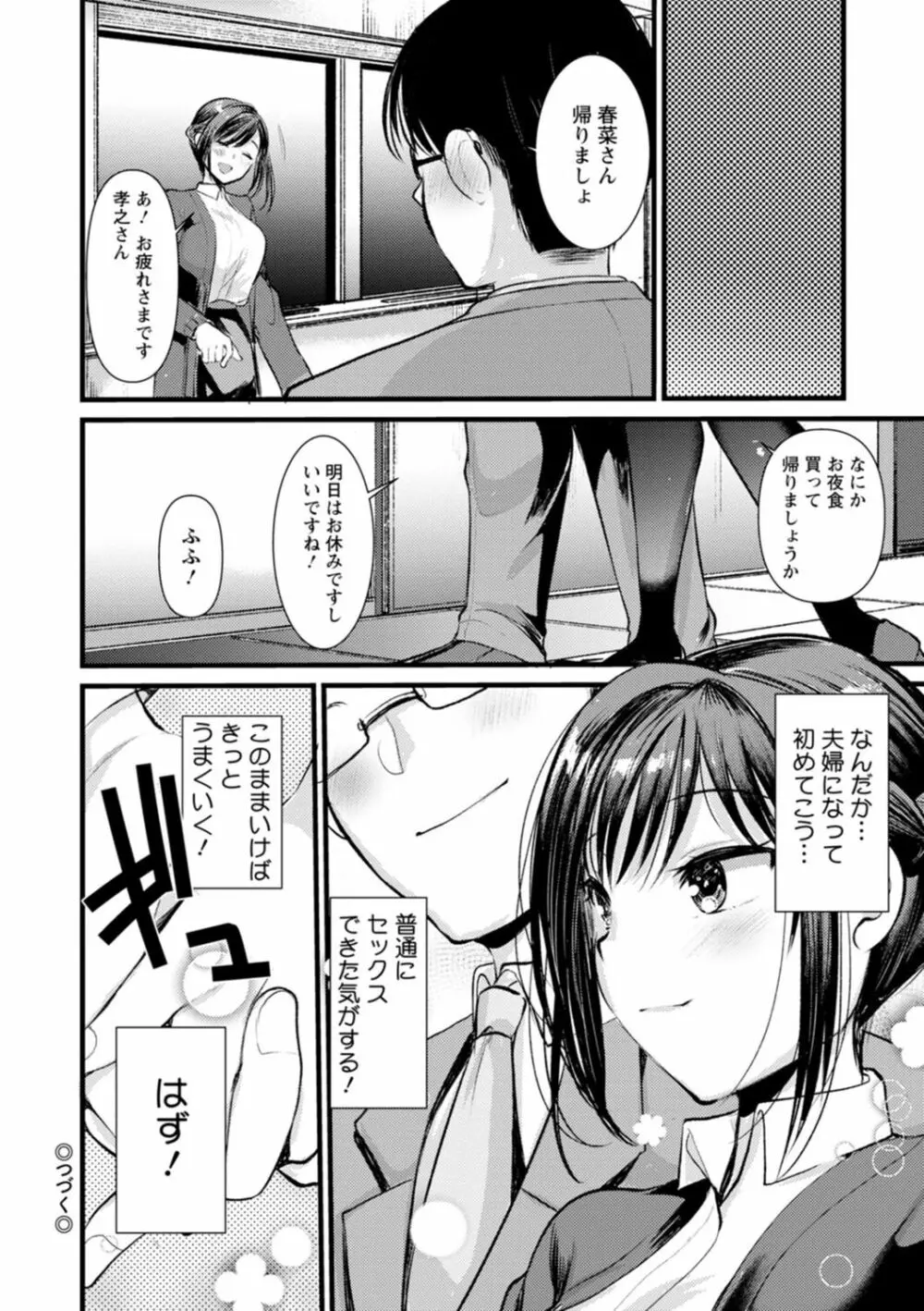 妻さんのこじらせエロ日記 Page.96