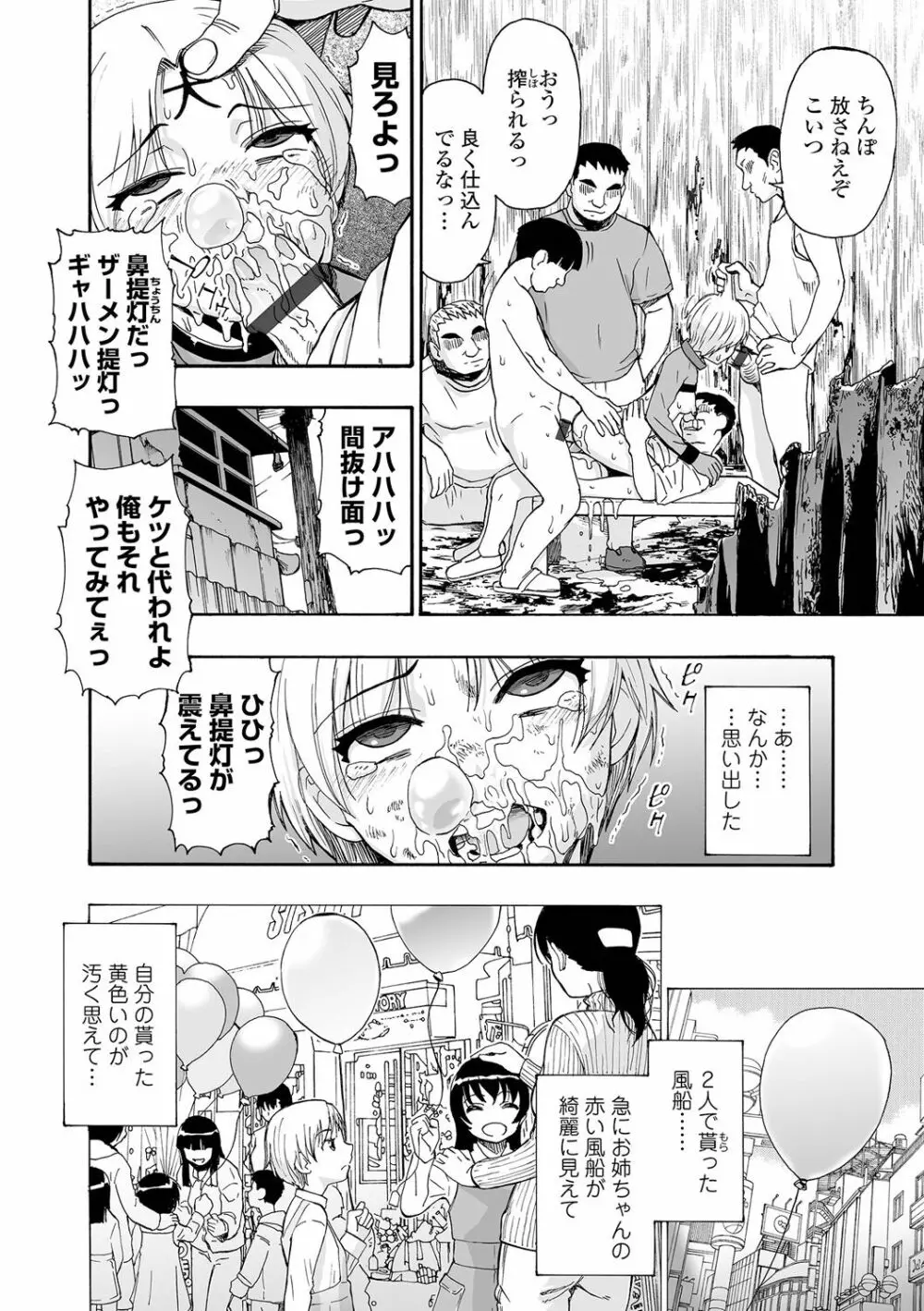 全自動精液便所 Page.118