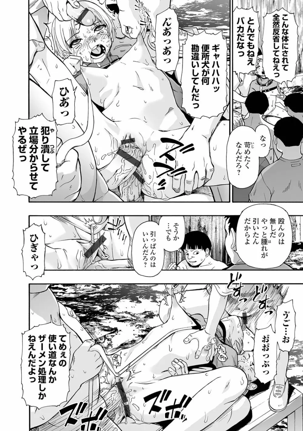 全自動精液便所 Page.122