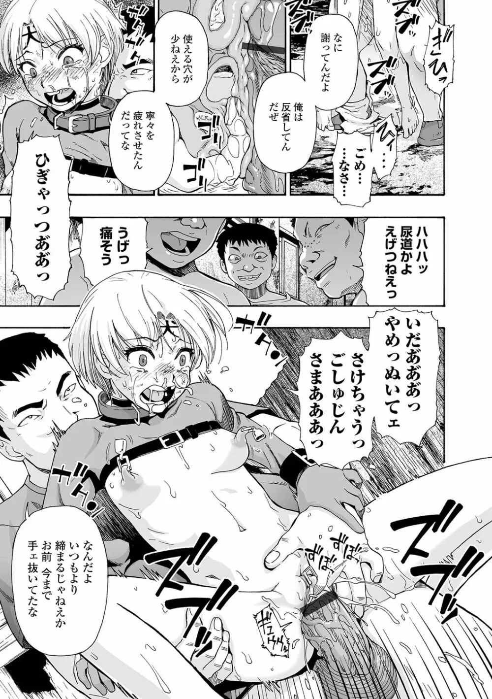 全自動精液便所 Page.127