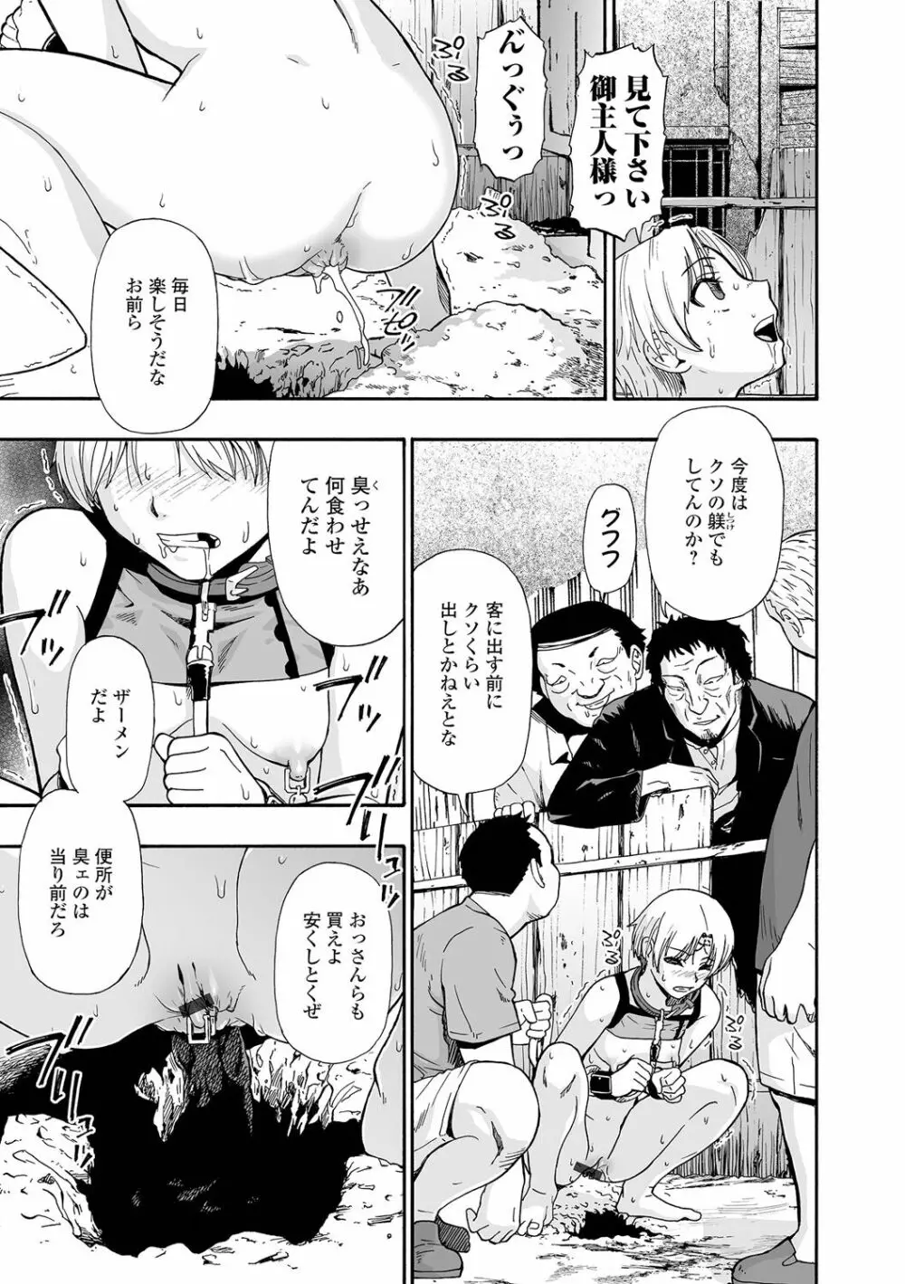 全自動精液便所 Page.133