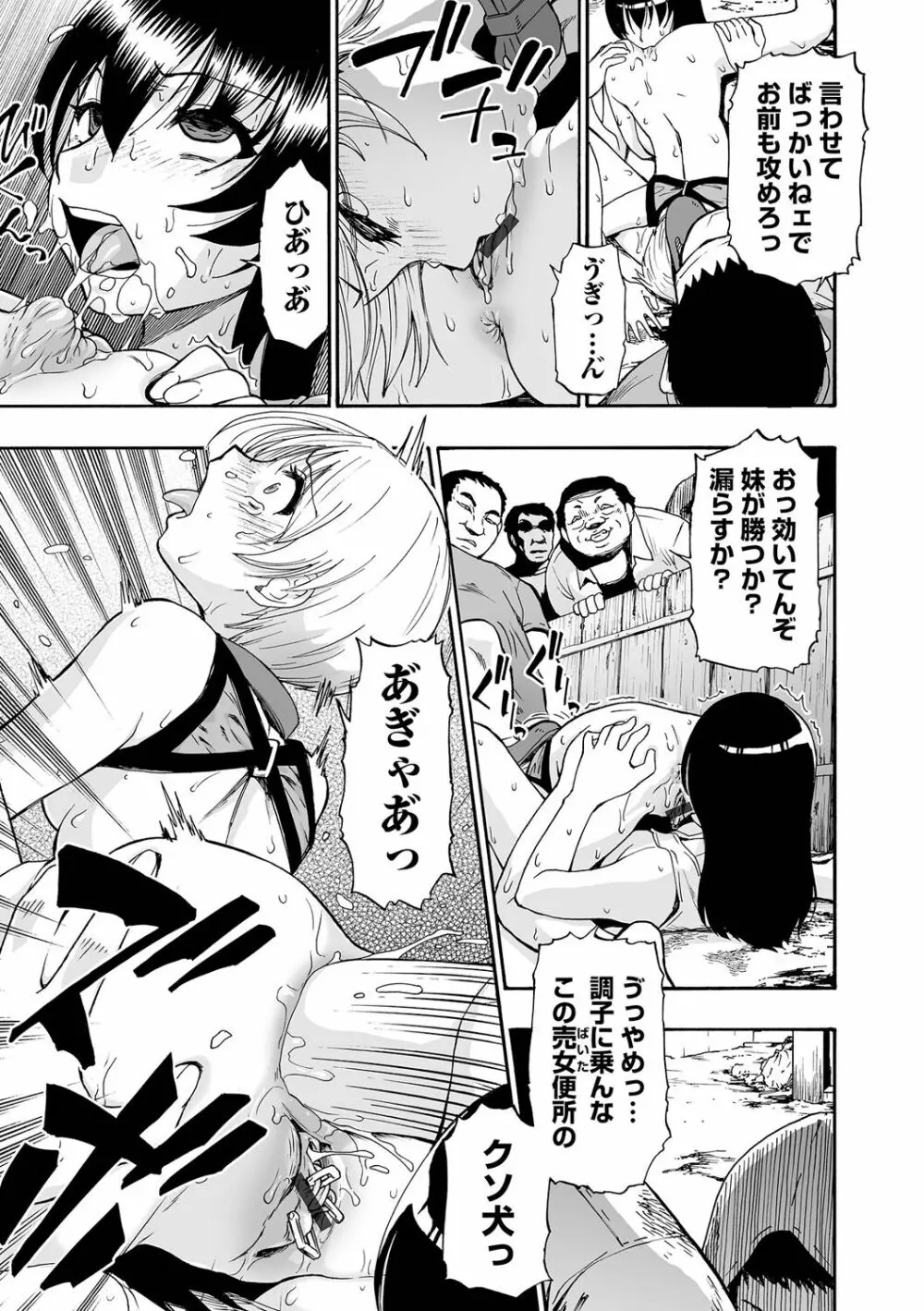 全自動精液便所 Page.139