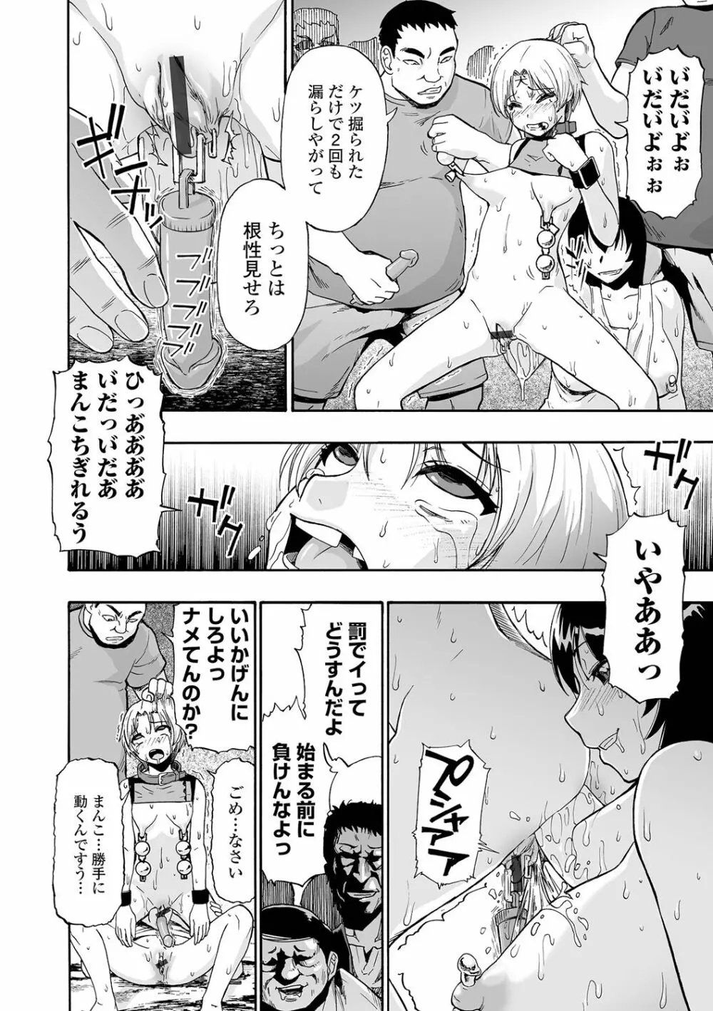 全自動精液便所 Page.142