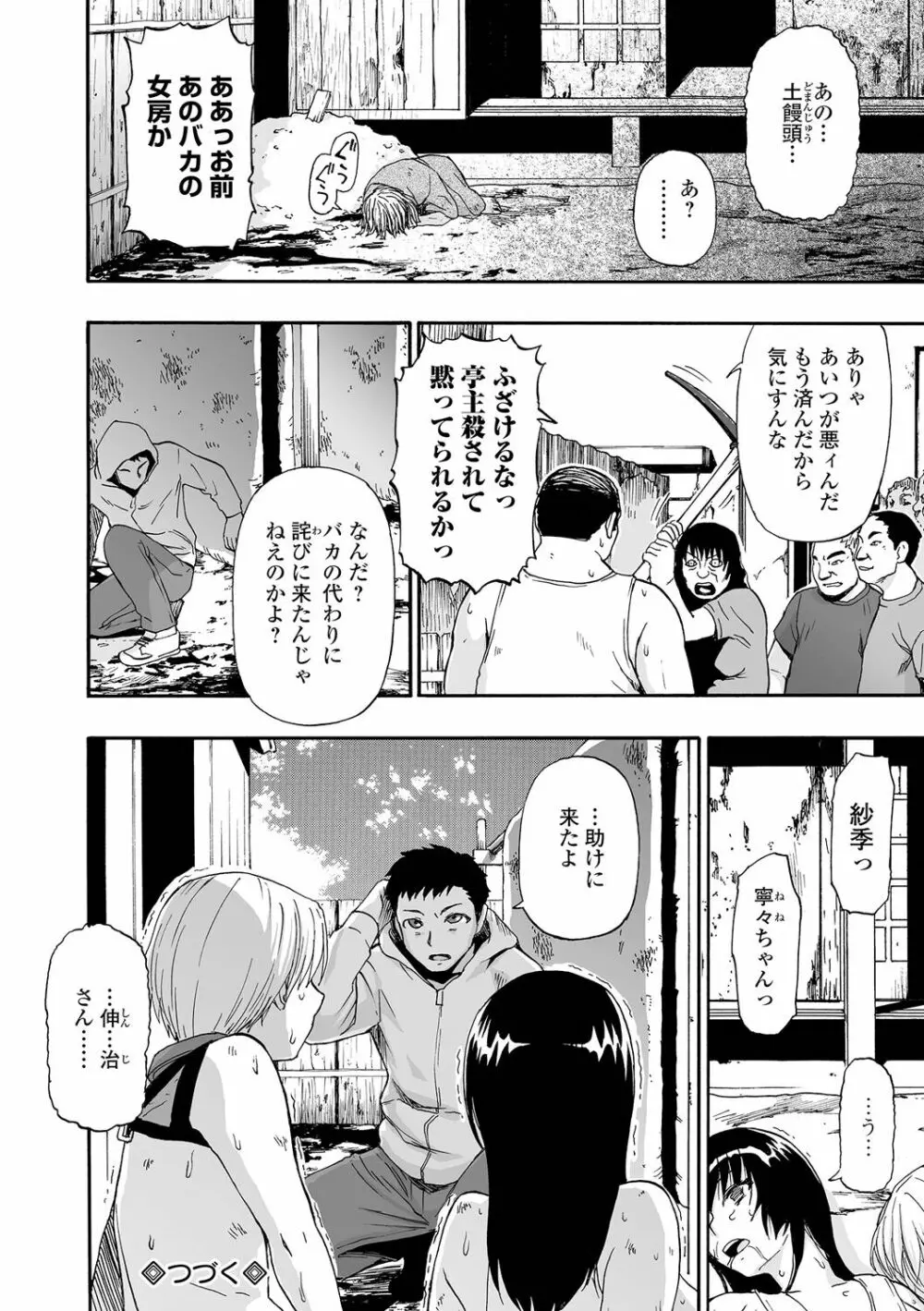 全自動精液便所 Page.152