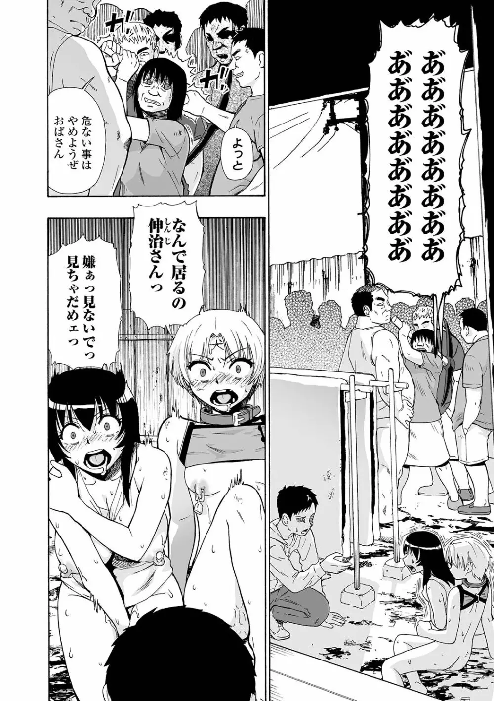 全自動精液便所 Page.154